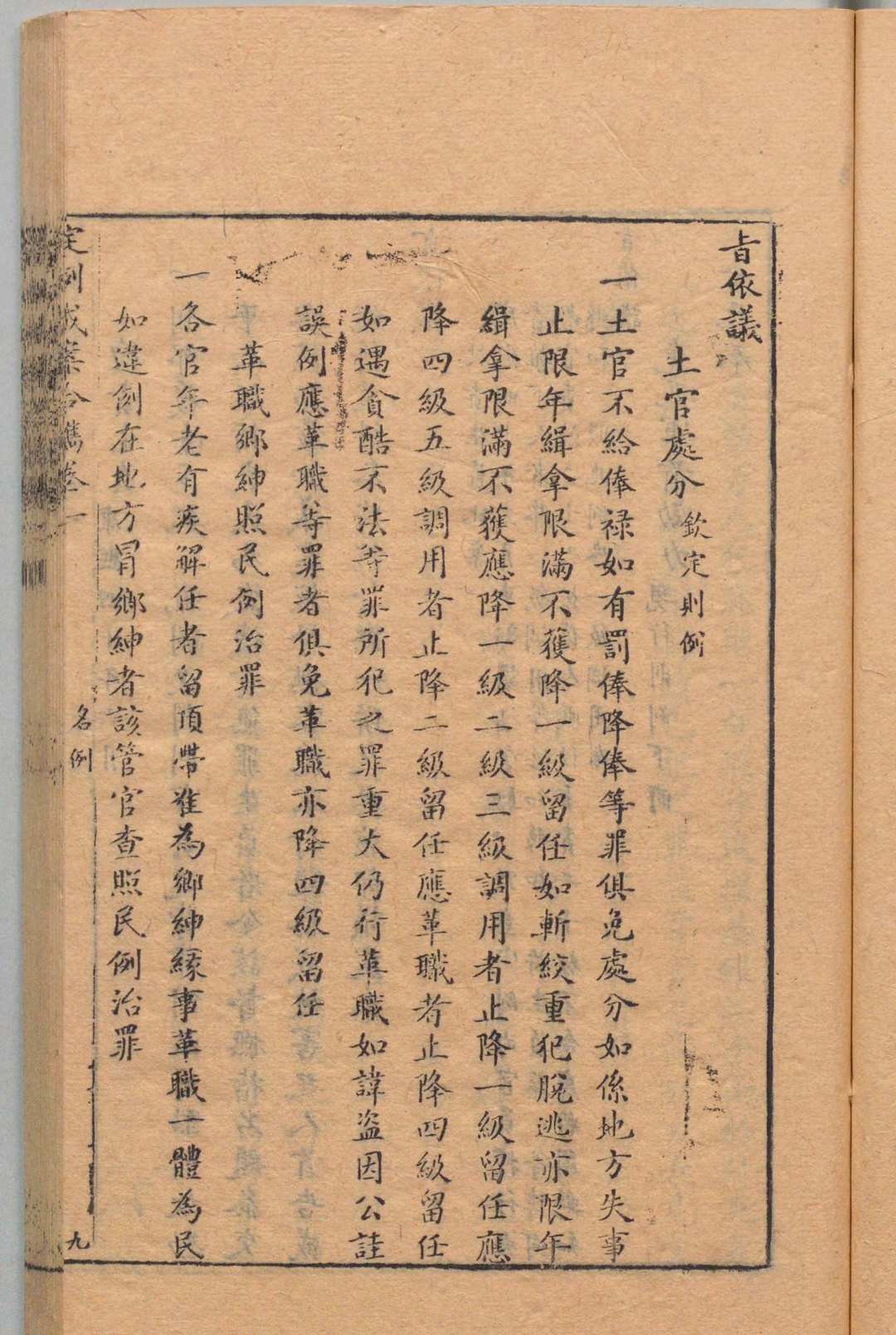 图片[7]中华古籍网-专注古书收集定例成案合镌 30卷附１卷目２卷 续增不分卷 孙纶 清康熙52年中华古籍网-专注古书收集中华古籍网