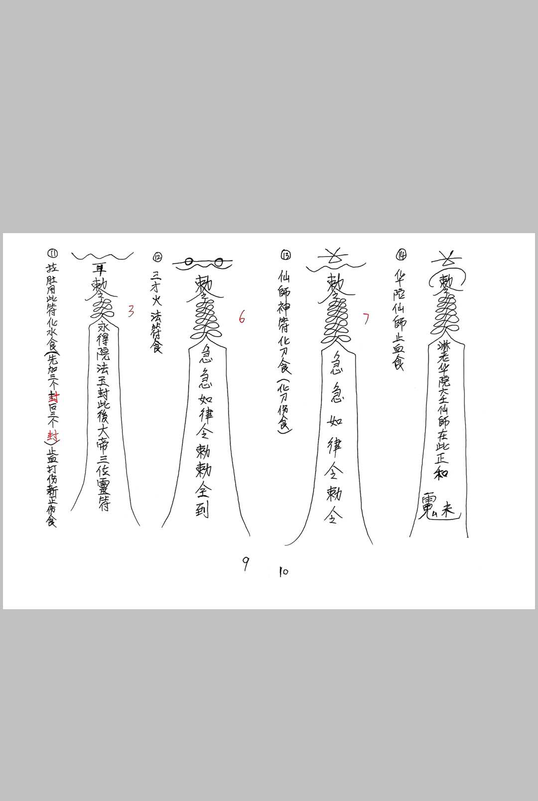 图片[9]-中华古籍网-专注古书收集六壬仙教-广西高师一脉《罗峯佛法和伽蓝宗师教法本》上下2册-中华古籍网-专注古书收集中华古籍网-专注古书收集