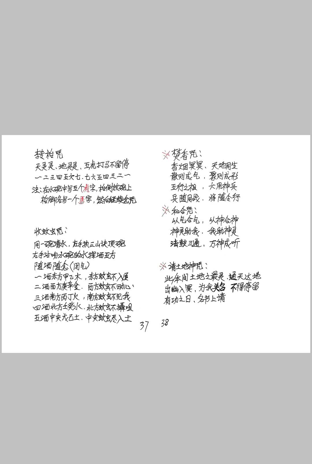 图片[10]-中华古籍网-专注古书收集六壬仙教-广西高师一脉《罗峯佛法和伽蓝宗师教法本》上下2册-中华古籍网-专注古书收集中华古籍网-专注古书收集