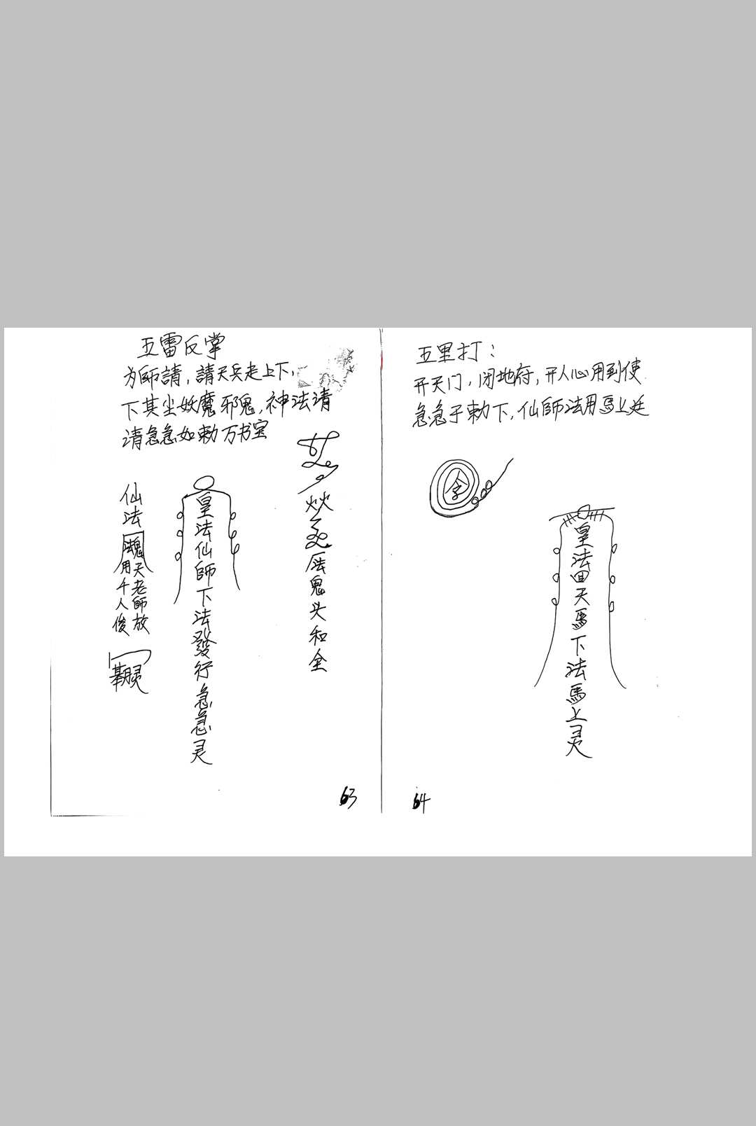 图片[7]-中华古籍网-专注古书收集六壬仙教-广西高师一脉《罗峯佛法和伽蓝宗师教法本》上下2册-中华古籍网-专注古书收集中华古籍网-专注古书收集