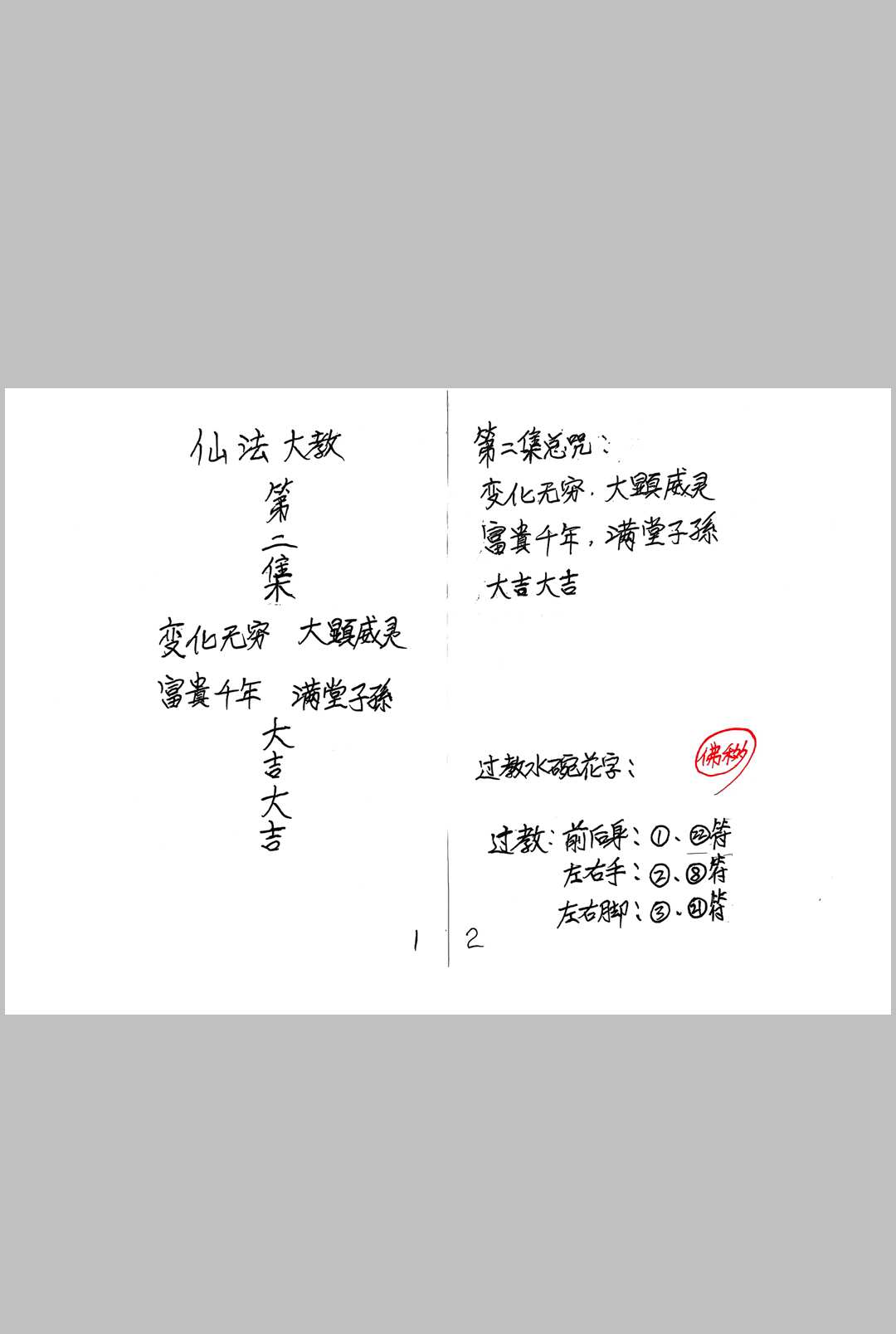 图片[4]-中华古籍网-专注古书收集六壬仙教-广西高师一脉《罗峯佛法和伽蓝宗师教法本》上下2册-中华古籍网-专注古书收集中华古籍网-专注古书收集