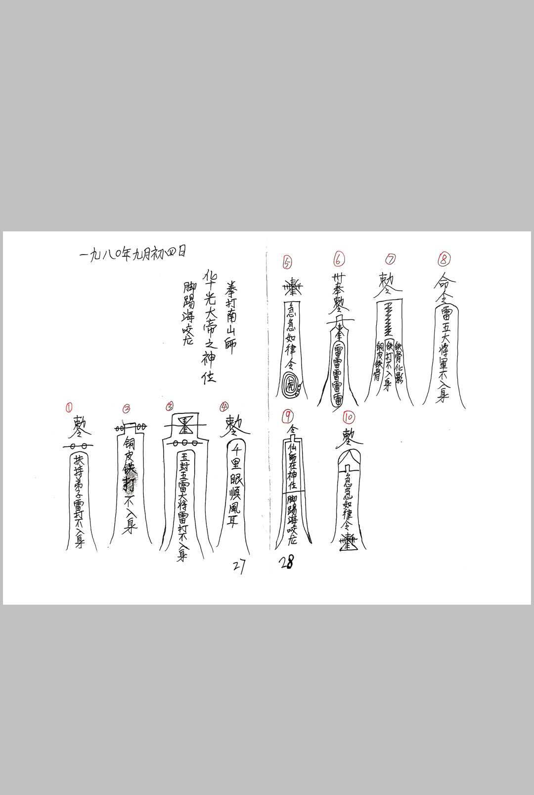 图片[13]-中华古籍网-专注古书收集六壬仙教-广西高师一脉《罗峯佛法和伽蓝宗师教法本》上下2册-中华古籍网-专注古书收集中华古籍网-专注古书收集