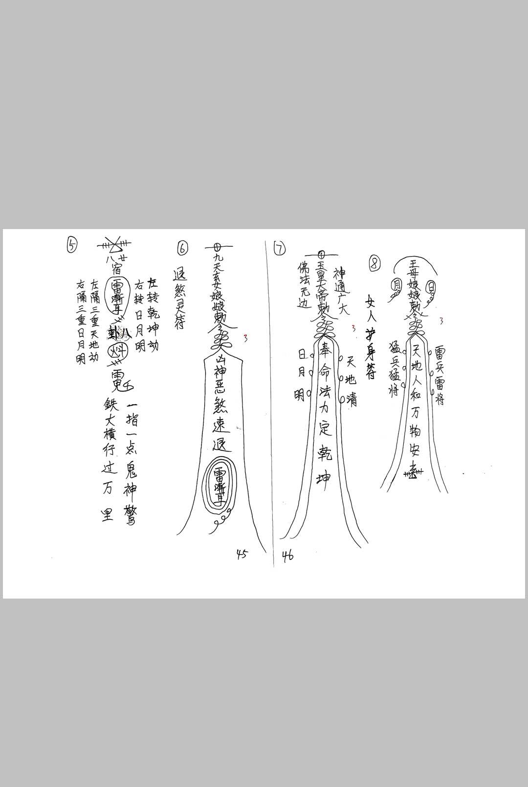 图片[12]-中华古籍网-专注古书收集六壬仙教-广西高师一脉《罗峯佛法和伽蓝宗师教法本》上下2册-中华古籍网-专注古书收集中华古籍网-专注古书收集