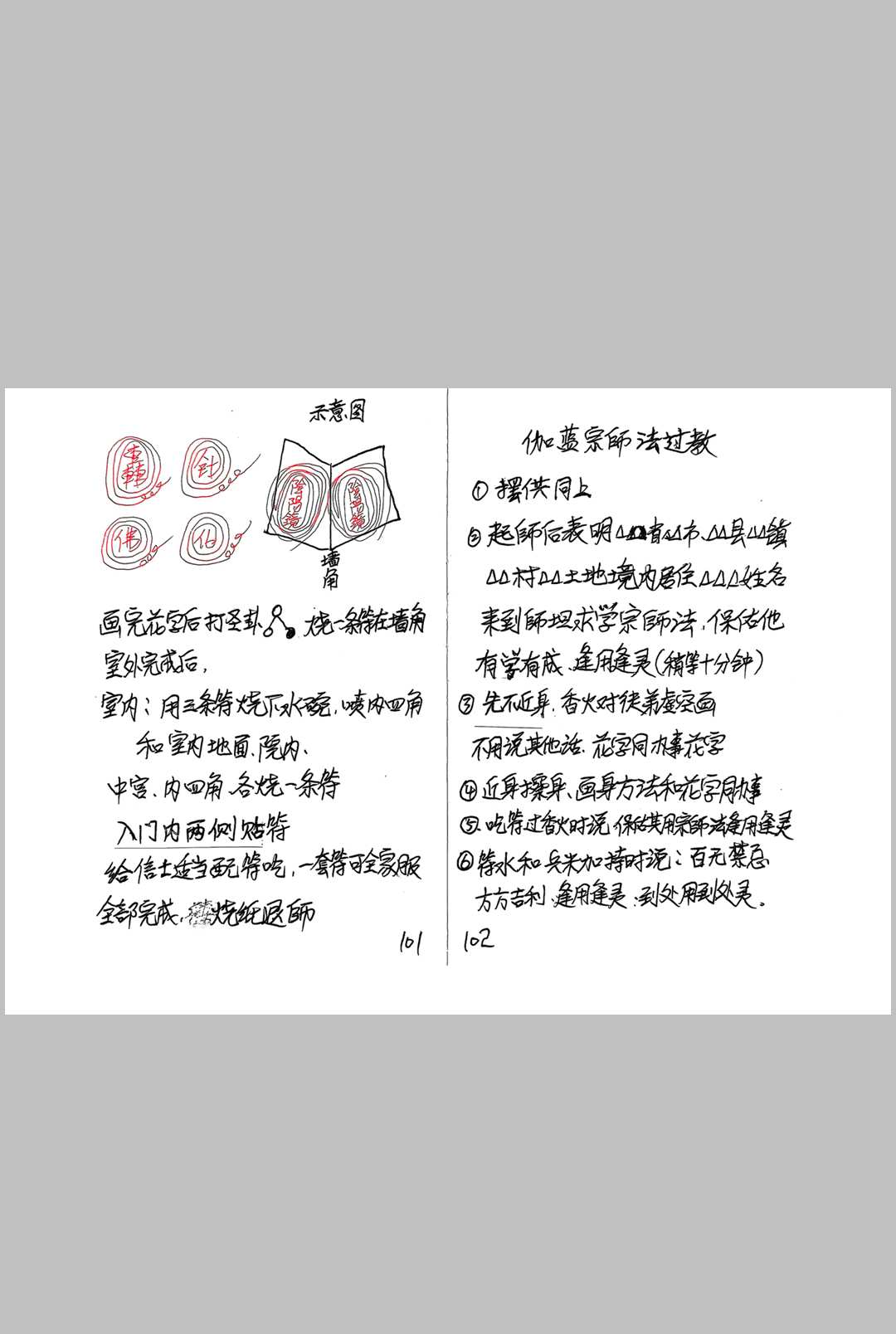 图片[15]-中华古籍网-专注古书收集六壬仙教-广西高师一脉《罗峯佛法和伽蓝宗师教法本》上下2册-中华古籍网-专注古书收集中华古籍网-专注古书收集