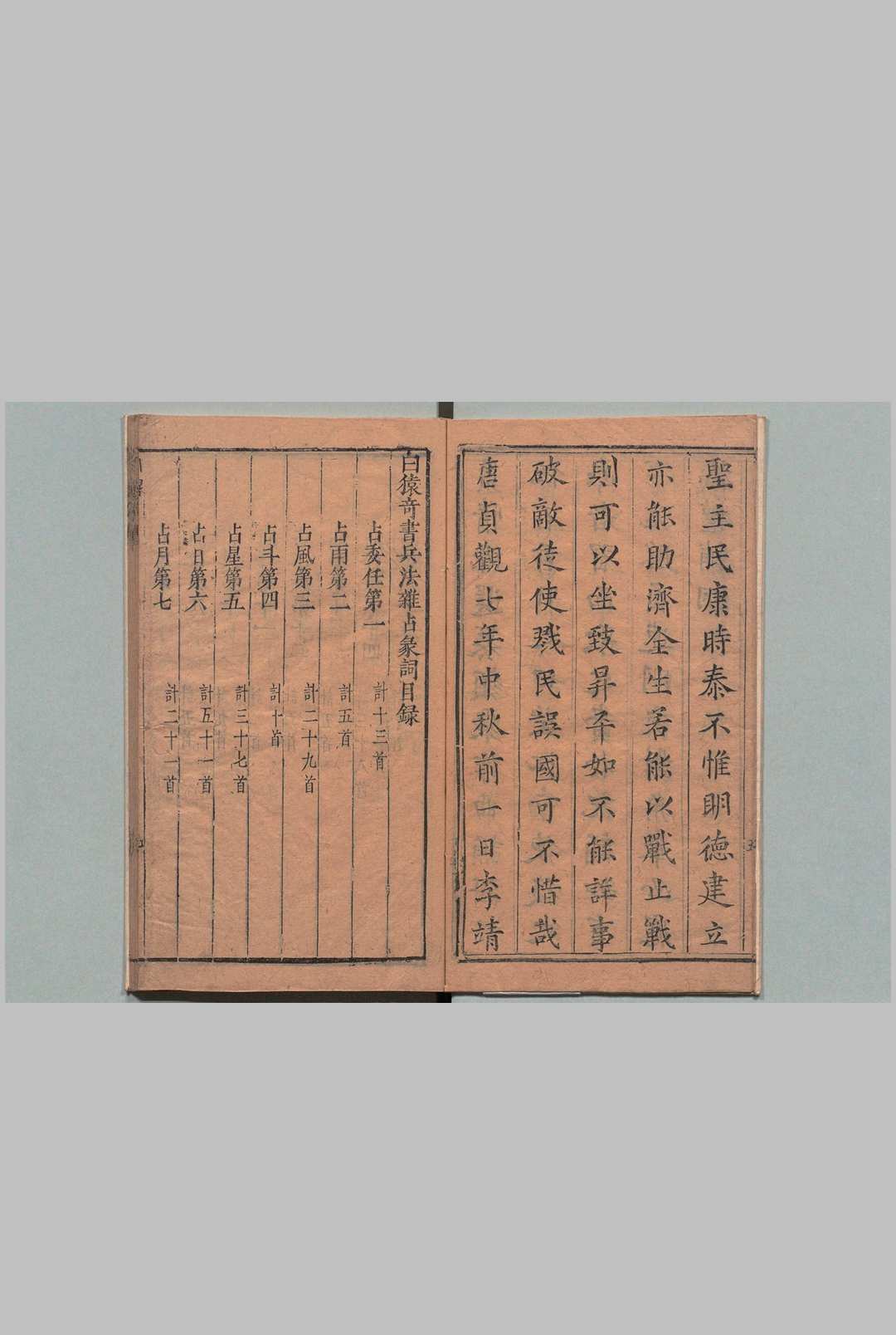图片[2]中华古籍网-专注古书收集白猿奇书兵法杂占彖词 李靖（唐）苏茂相（明）明刊本中华古籍网-专注古书收集中华古籍网