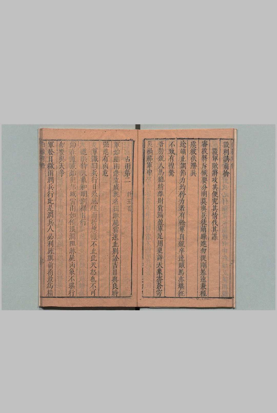 图片[6]中华古籍网-专注古书收集白猿奇书兵法杂占彖词 李靖（唐）苏茂相（明）明刊本中华古籍网-专注古书收集中华古籍网
