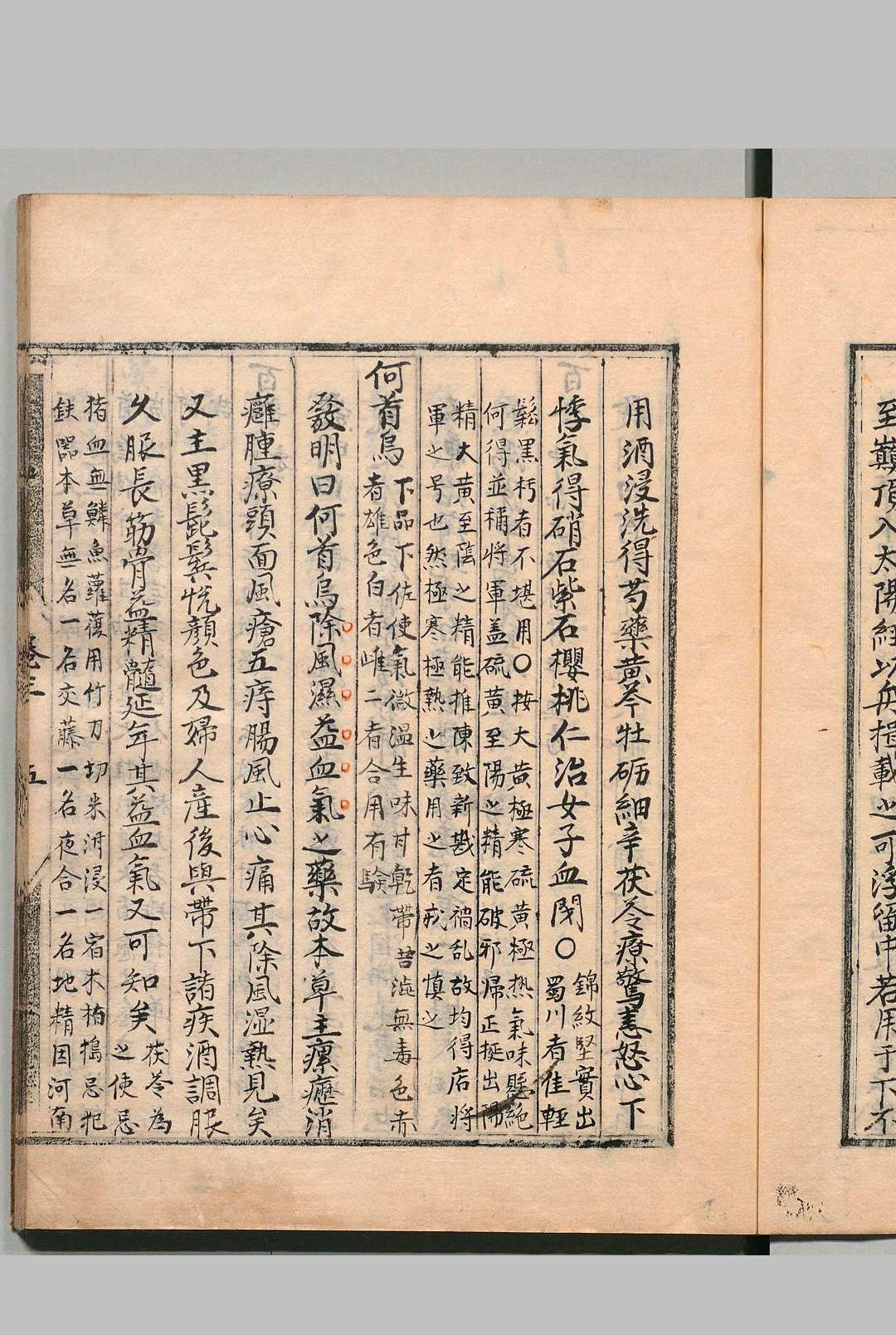 图片[8]中华古籍网-专注古书收集本草发明 皇甫嵩 明刊本中华古籍网-专注古书收集中华古籍网