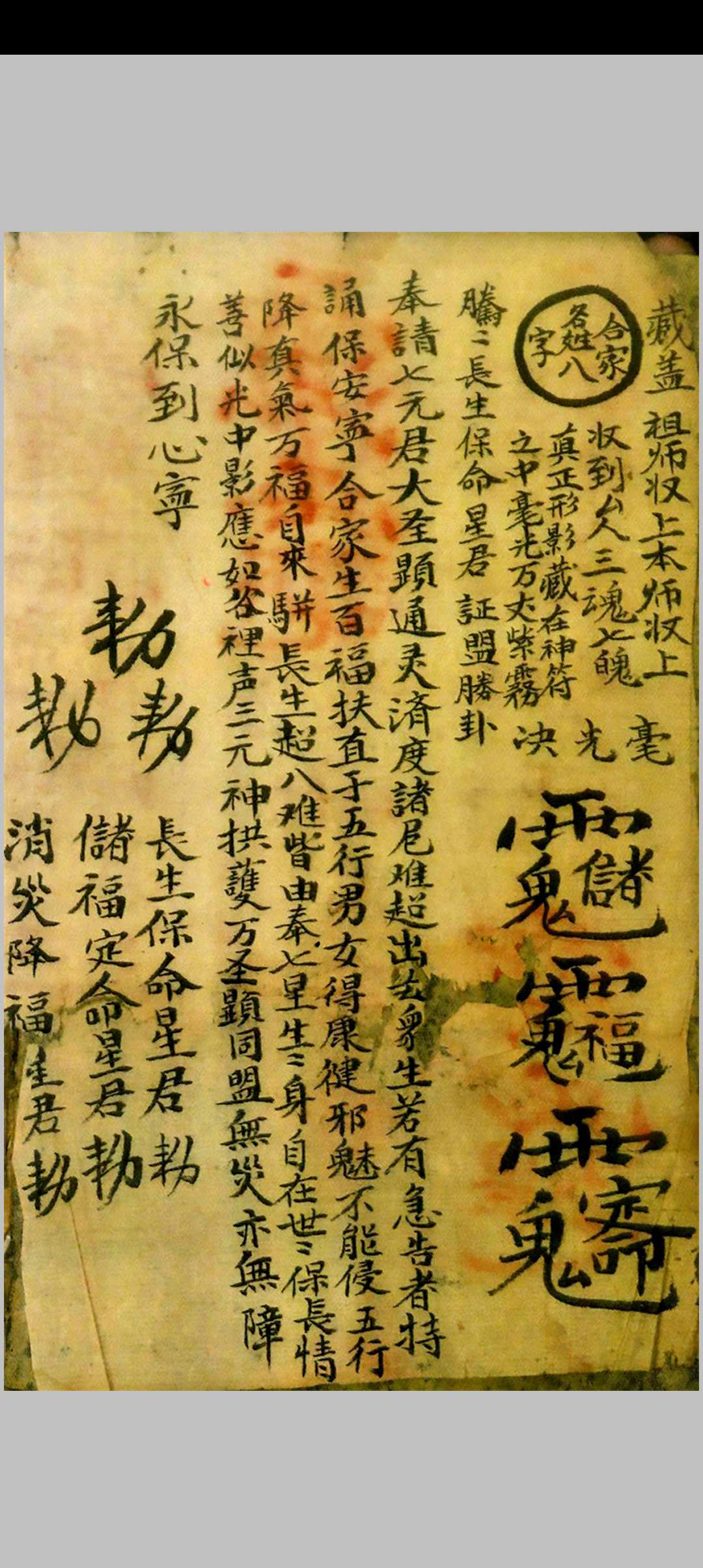 图片[4]-中华古籍网-专注古书收集历传刘法兴记符本-中华古籍网-专注古书收集中华古籍网-专注古书收集