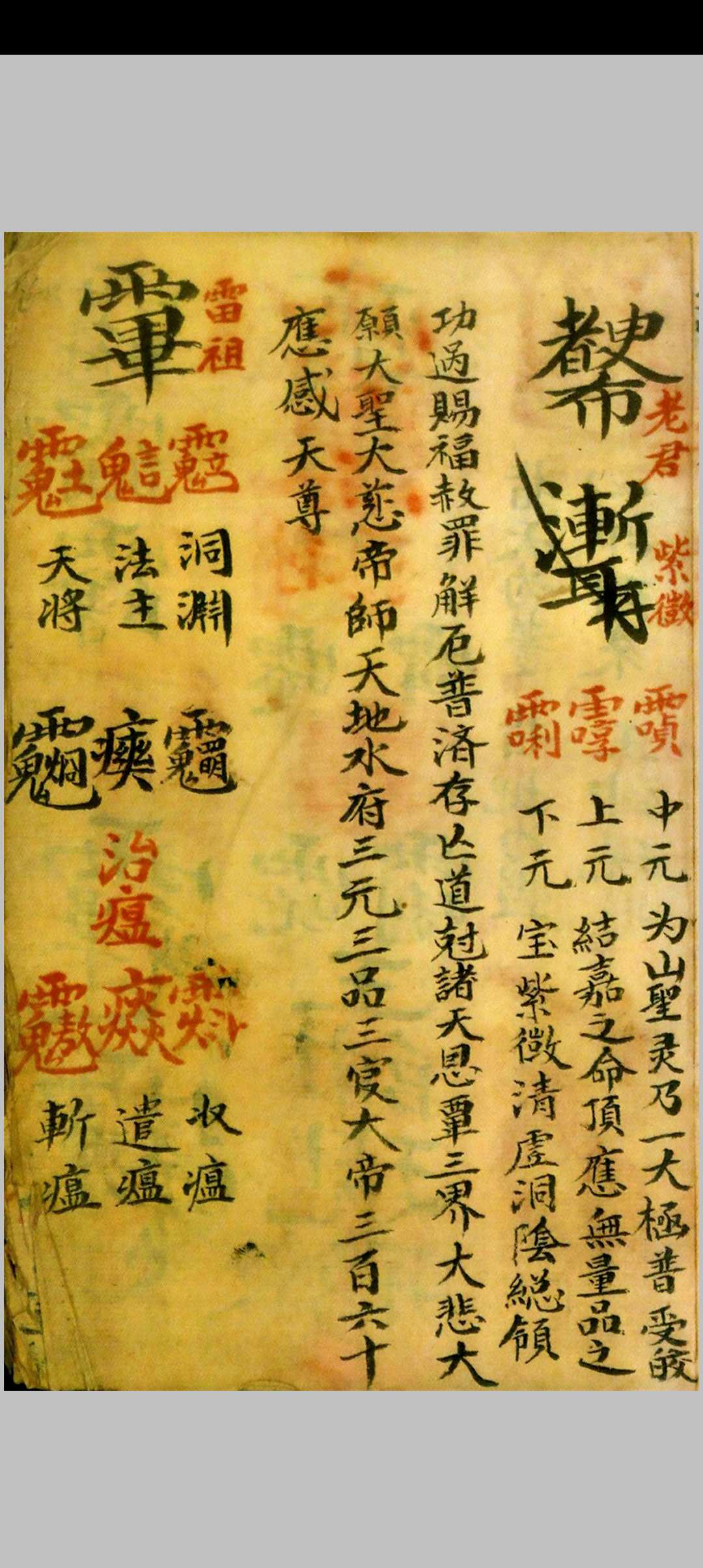 图片[3]-中华古籍网-专注古书收集历传刘法兴记符本-中华古籍网-专注古书收集中华古籍网-专注古书收集