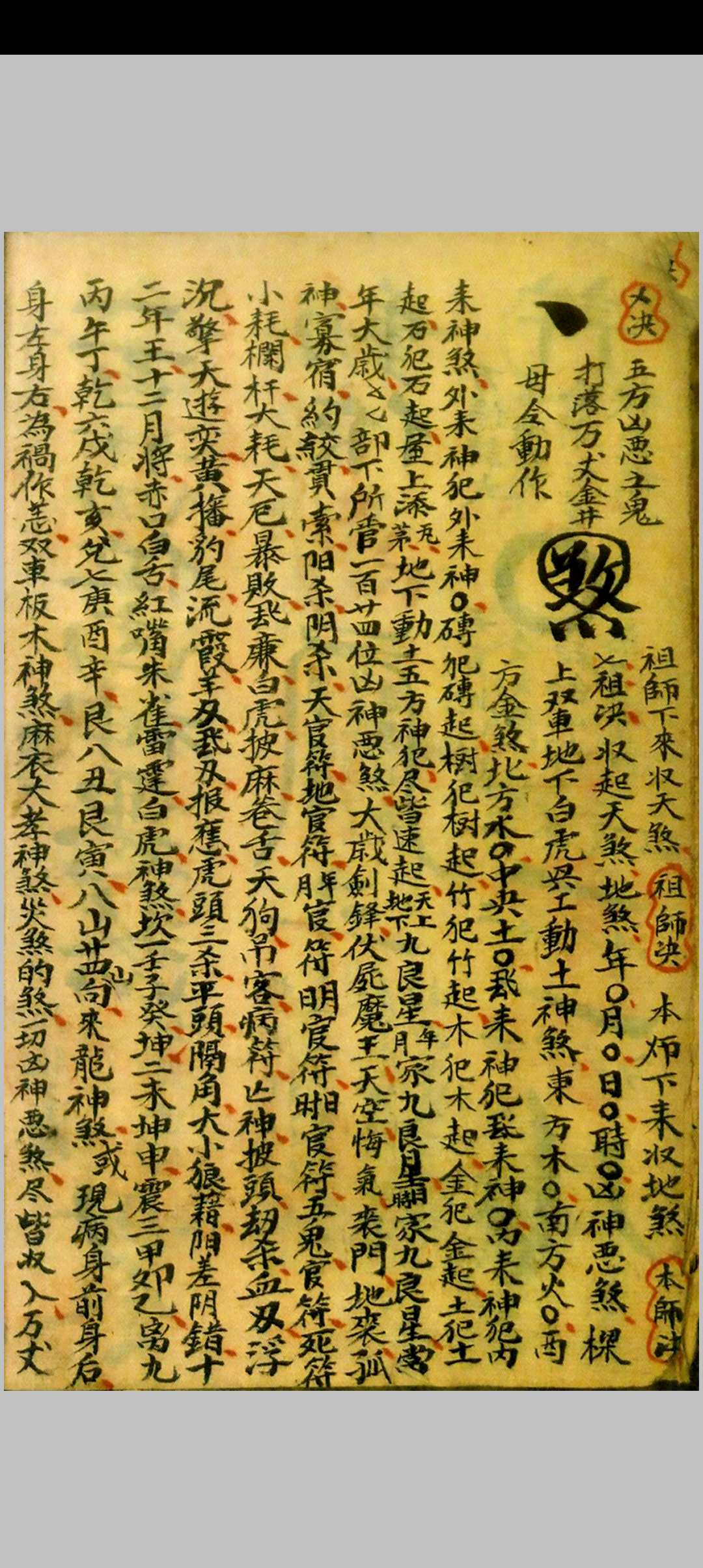 图片[7]-中华古籍网-专注古书收集历传刘法兴记符本-中华古籍网-专注古书收集中华古籍网-专注古书收集