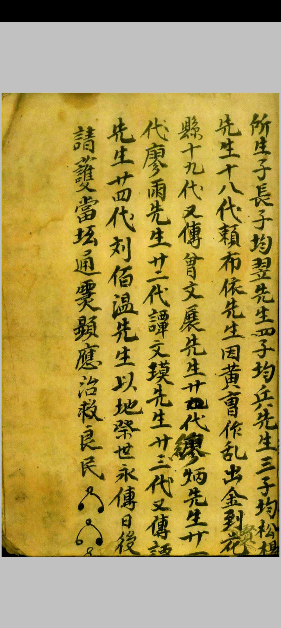 图片[18]-中华古籍网-专注古书收集历传刘法兴记符本-中华古籍网-专注古书收集中华古籍网-专注古书收集