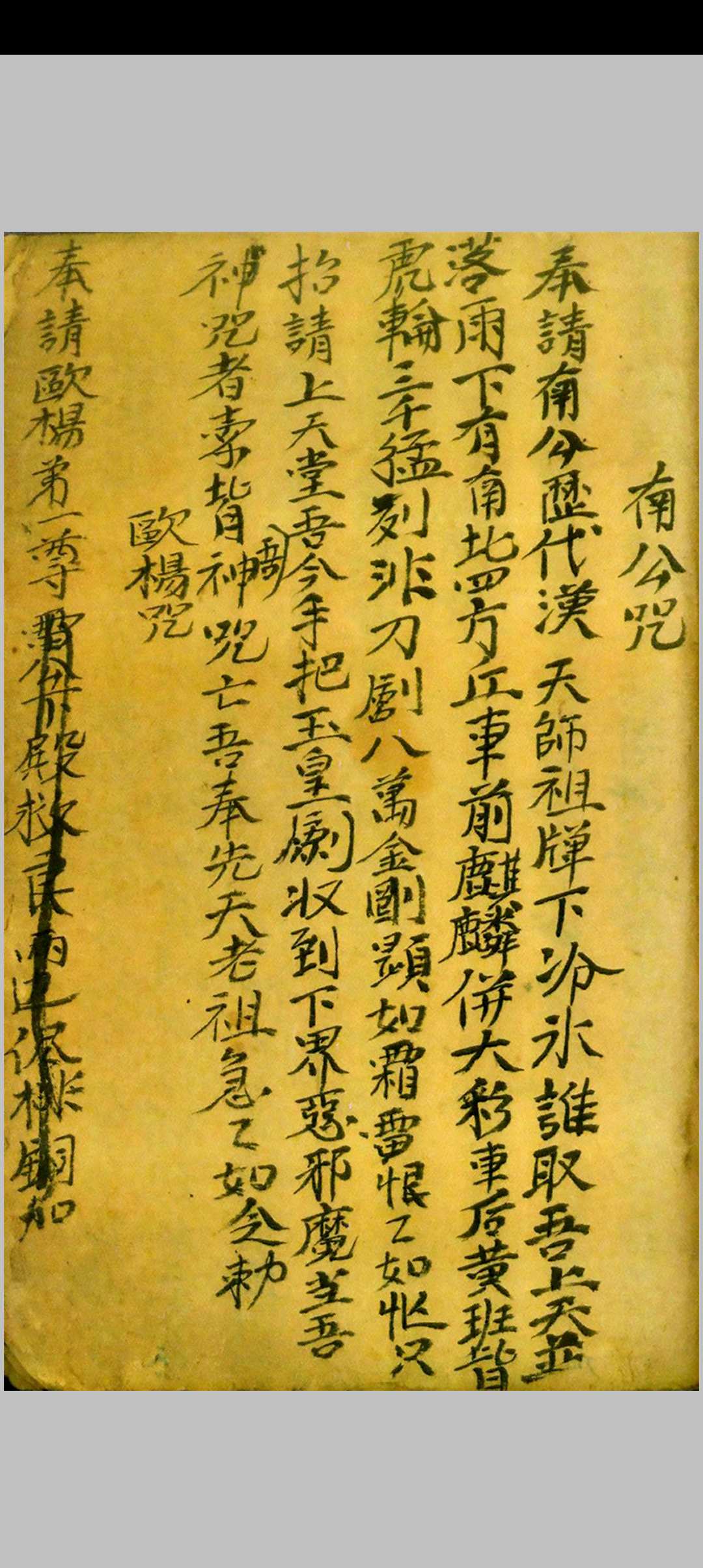 图片[11]-中华古籍网-专注古书收集历传刘法兴记符本-中华古籍网-专注古书收集中华古籍网-专注古书收集