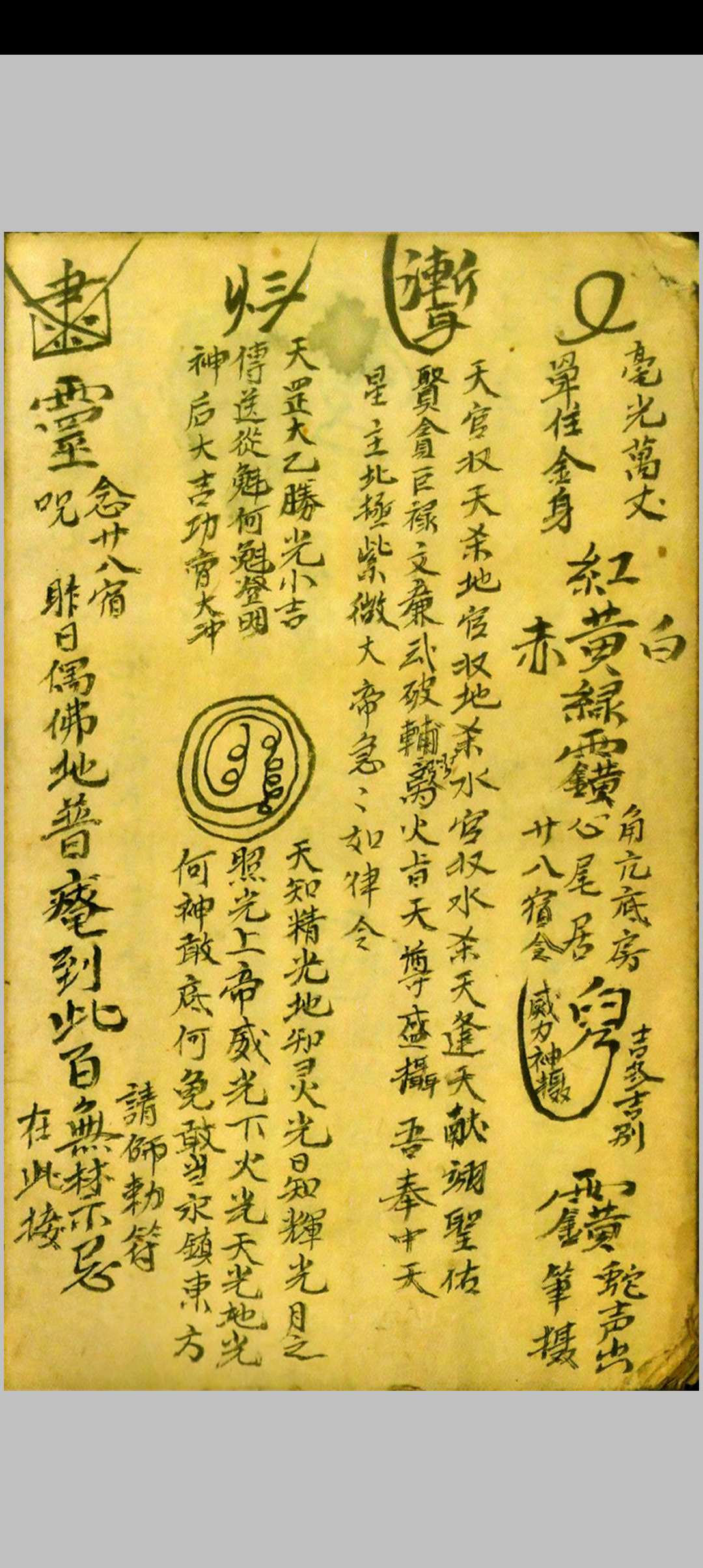 图片[12]-中华古籍网-专注古书收集历传刘法兴记符本-中华古籍网-专注古书收集中华古籍网-专注古书收集