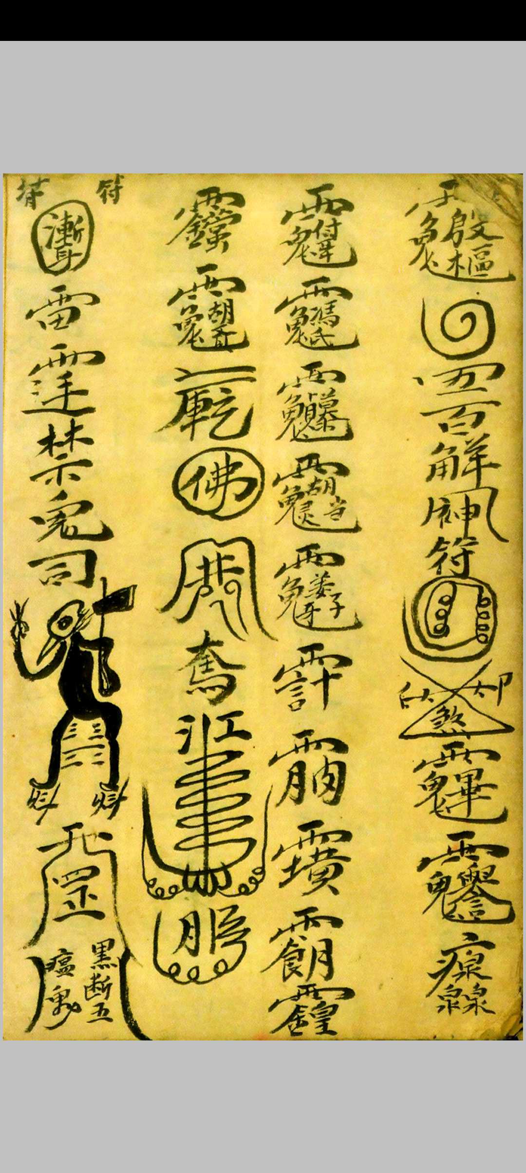 图片[17]-中华古籍网-专注古书收集历传刘法兴记符本-中华古籍网-专注古书收集中华古籍网-专注古书收集