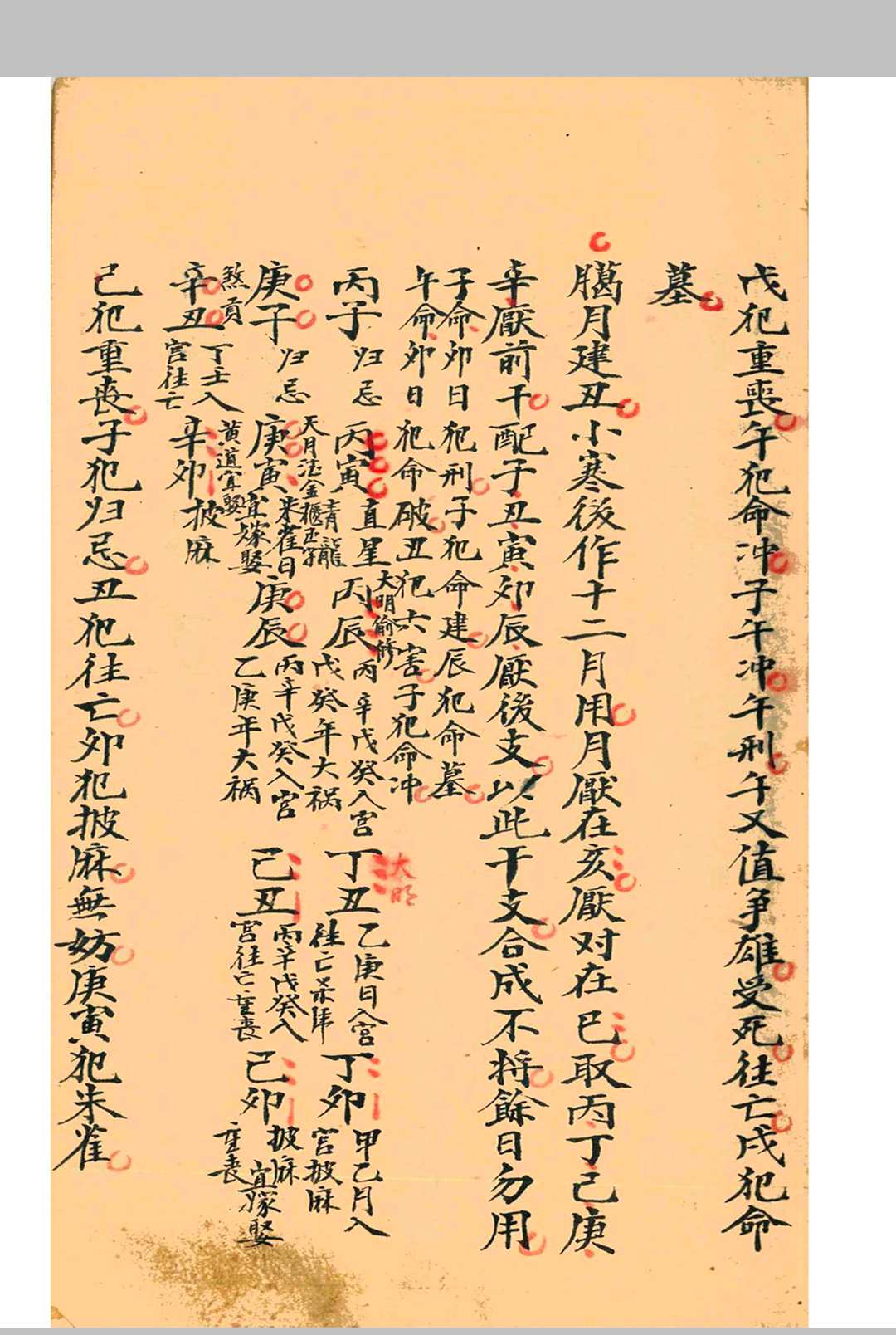 图片[10]-中华古籍网-专注古书收集择选通书-中华古籍网-专注古书收集中华古籍网-专注古书收集