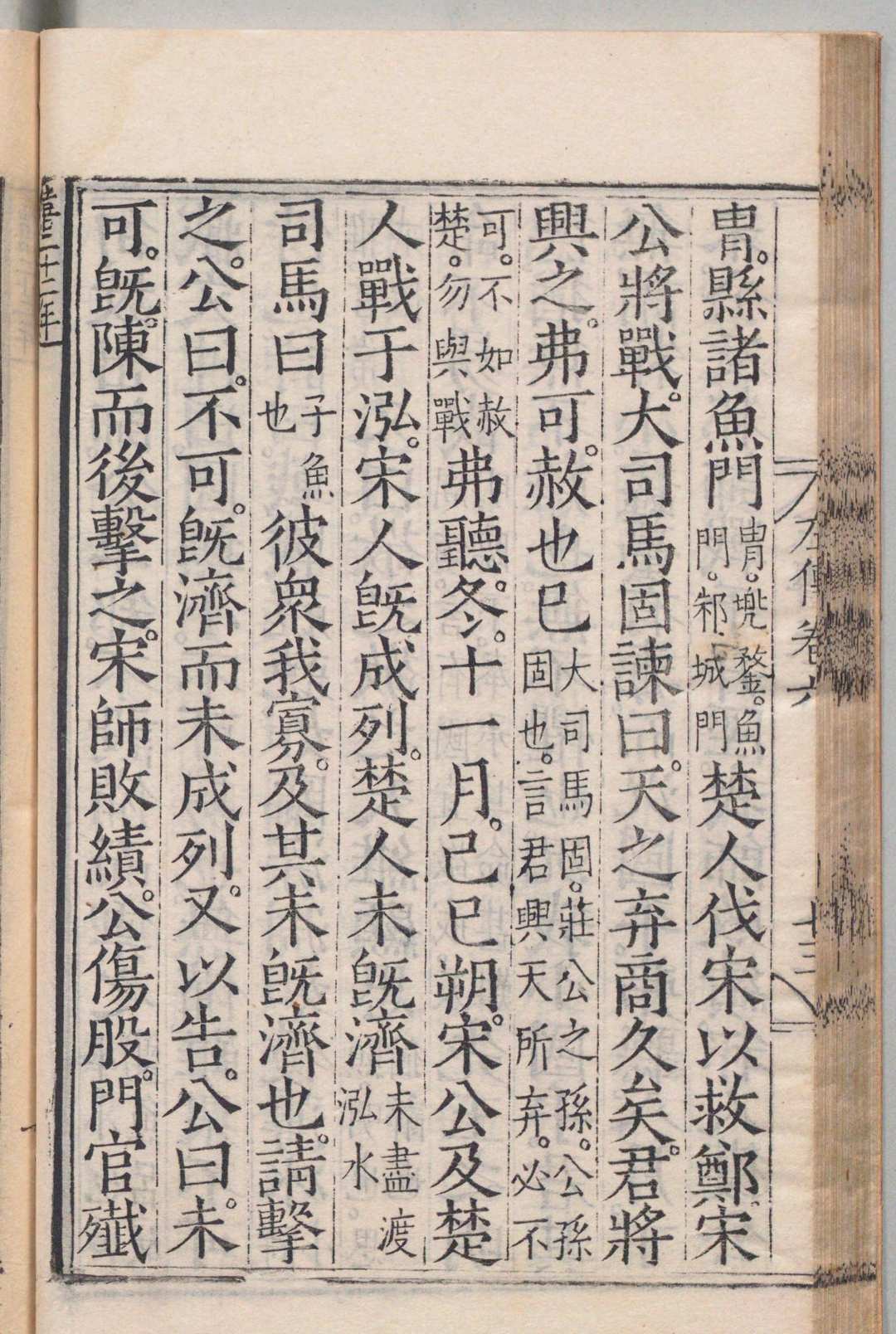 图片[5]中华古籍网-专注古书收集春秋经传集解 30卷 杜预（晋）明刊本中华古籍网-专注古书收集中华古籍网