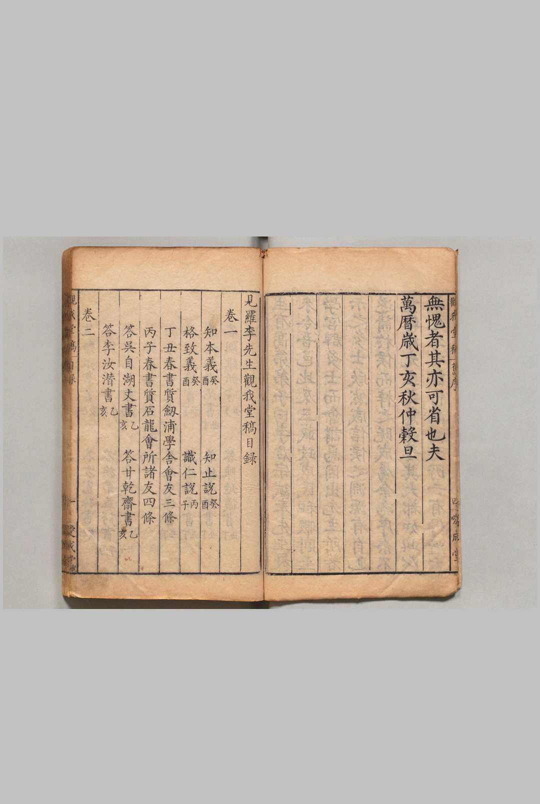 图片[2]中华古籍网-专注古书收集见罗李先生观我堂稿 22卷 李材 熊尚文 明刊本, 爱成堂中华古籍网-专注古书收集中华古籍网