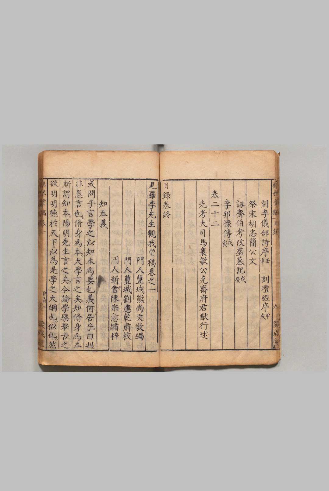 图片[3]中华古籍网-专注古书收集见罗李先生观我堂稿 22卷 李材 熊尚文 明刊本, 爱成堂中华古籍网-专注古书收集中华古籍网