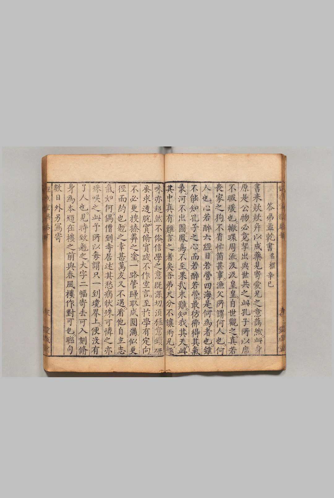 图片[4]中华古籍网-专注古书收集见罗李先生观我堂稿 22卷 李材 熊尚文 明刊本, 爱成堂中华古籍网-专注古书收集中华古籍网