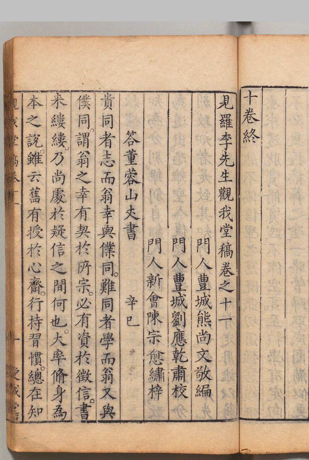 图片[6]中华古籍网-专注古书收集见罗李先生观我堂稿 22卷 李材 熊尚文 明刊本, 爱成堂中华古籍网-专注古书收集中华古籍网