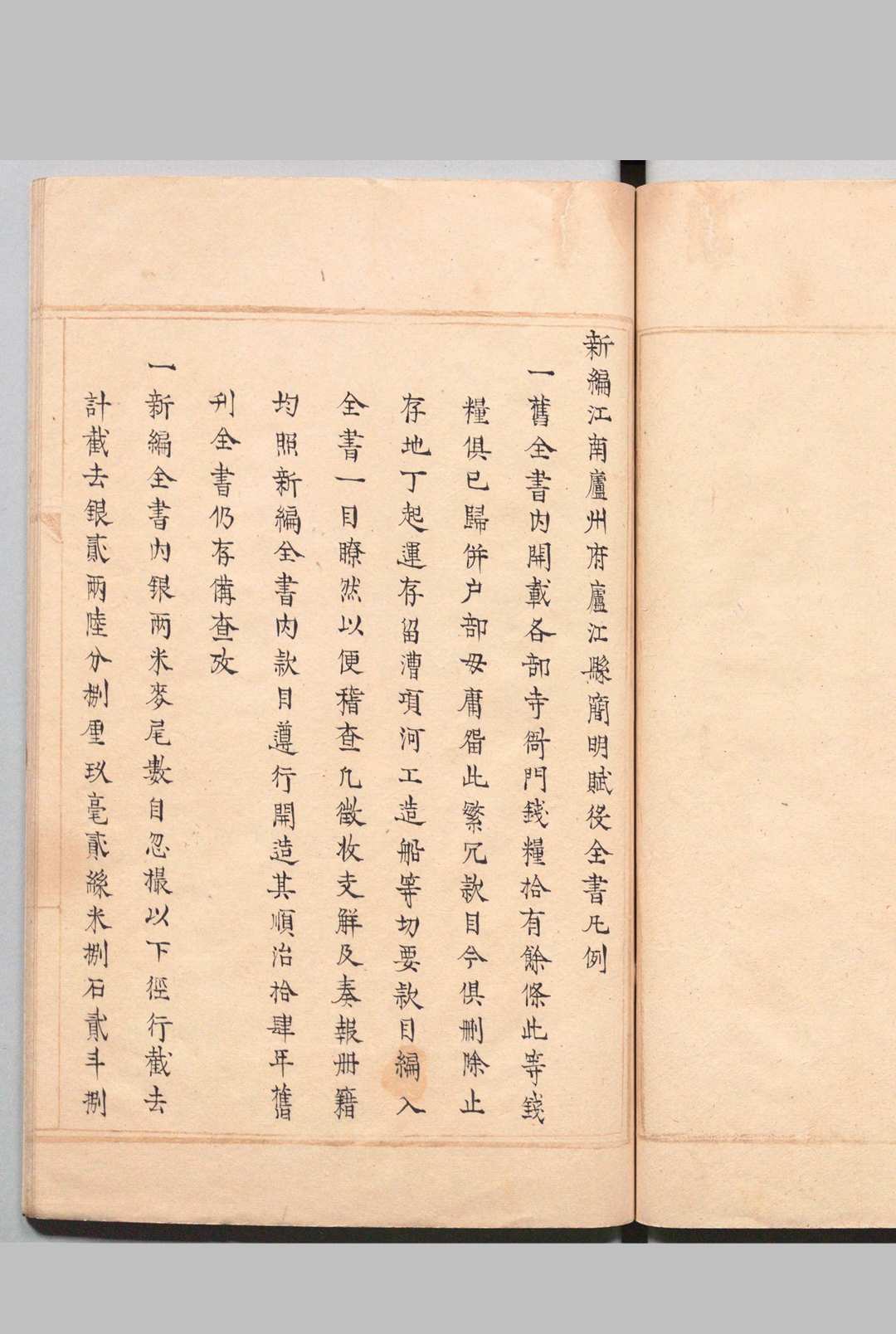 图片[6]中华古籍网-专注古书收集江南赋役全书 写本 ,清中华古籍网-专注古书收集中华古籍网