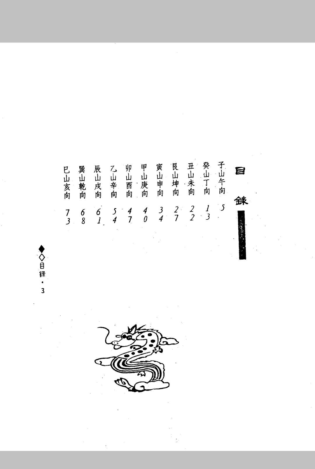 图片[2]中华古籍网-专注古书收集杨救贫-杨公开门放水经中华古籍网-专注古书收集中华古籍网