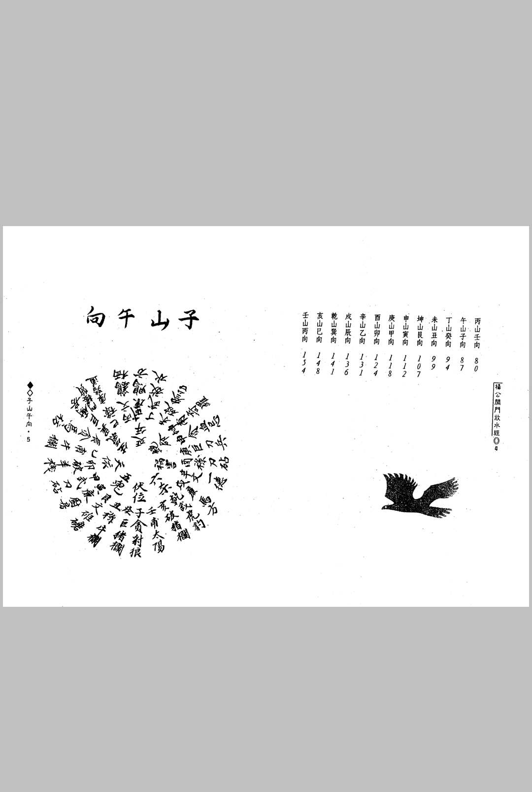 图片[3]中华古籍网-专注古书收集杨救贫-杨公开门放水经中华古籍网-专注古书收集中华古籍网