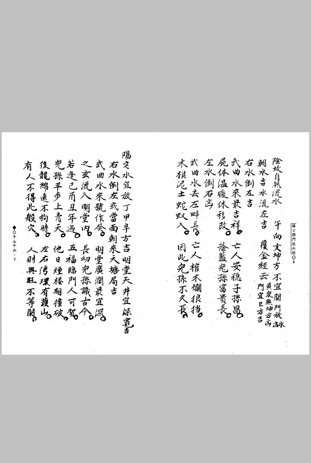 图片[4]中华古籍网-专注古书收集杨救贫-杨公开门放水经中华古籍网-专注古书收集中华古籍网