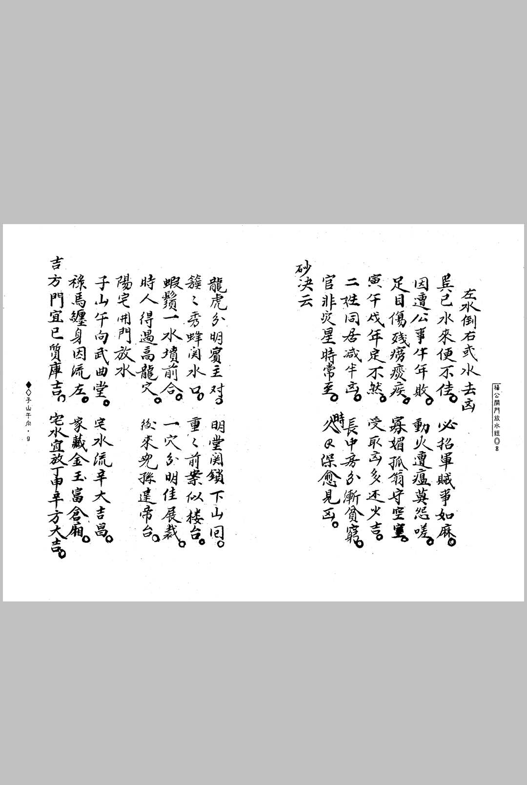 图片[7]中华古籍网-专注古书收集杨救贫-杨公开门放水经中华古籍网-专注古书收集中华古籍网