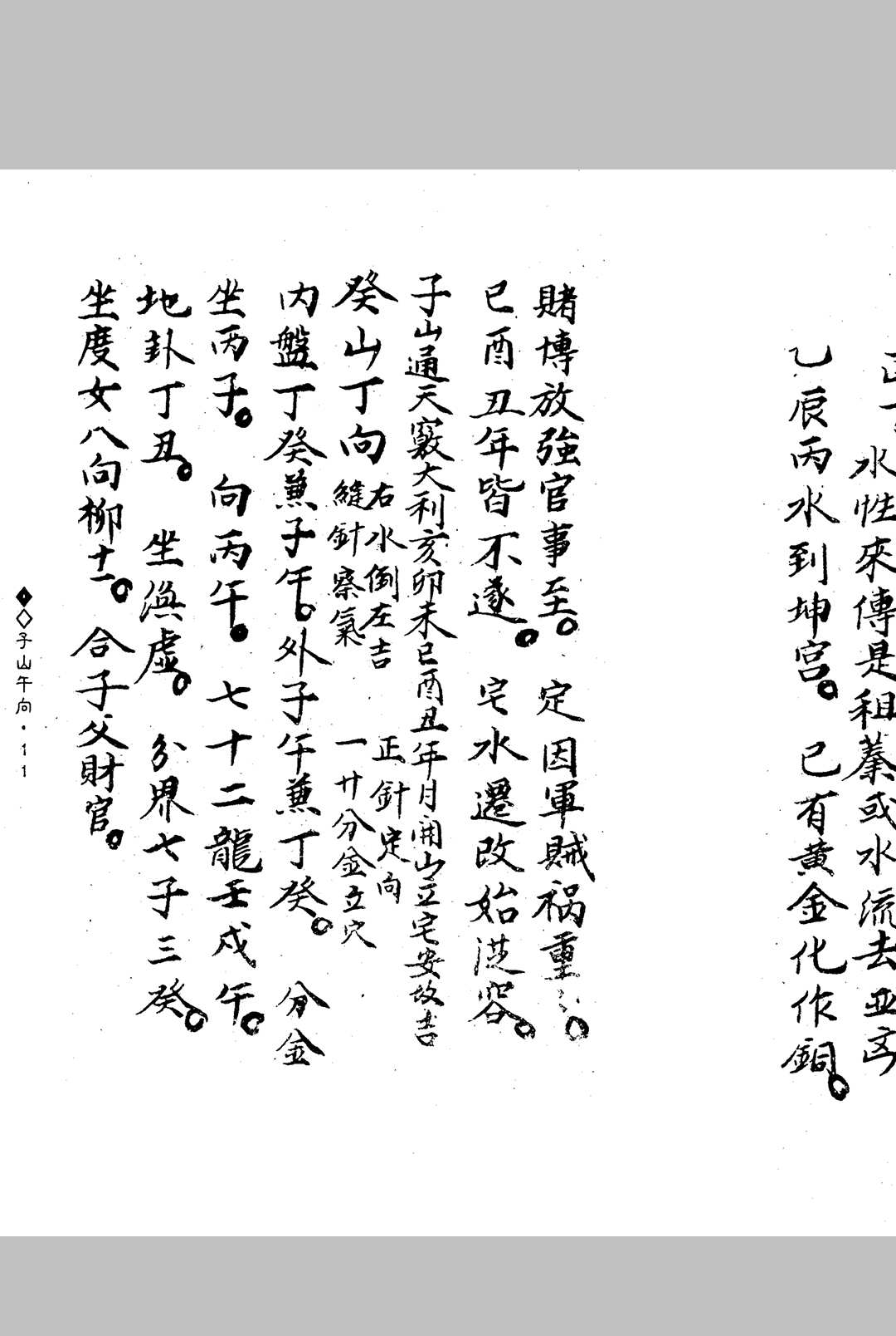 图片[6]中华古籍网-专注古书收集杨救贫-杨公开门放水经中华古籍网-专注古书收集中华古籍网