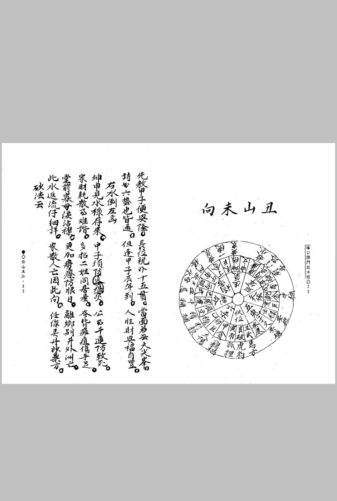 图片[5]中华古籍网-专注古书收集杨救贫-杨公开门放水经中华古籍网-专注古书收集中华古籍网