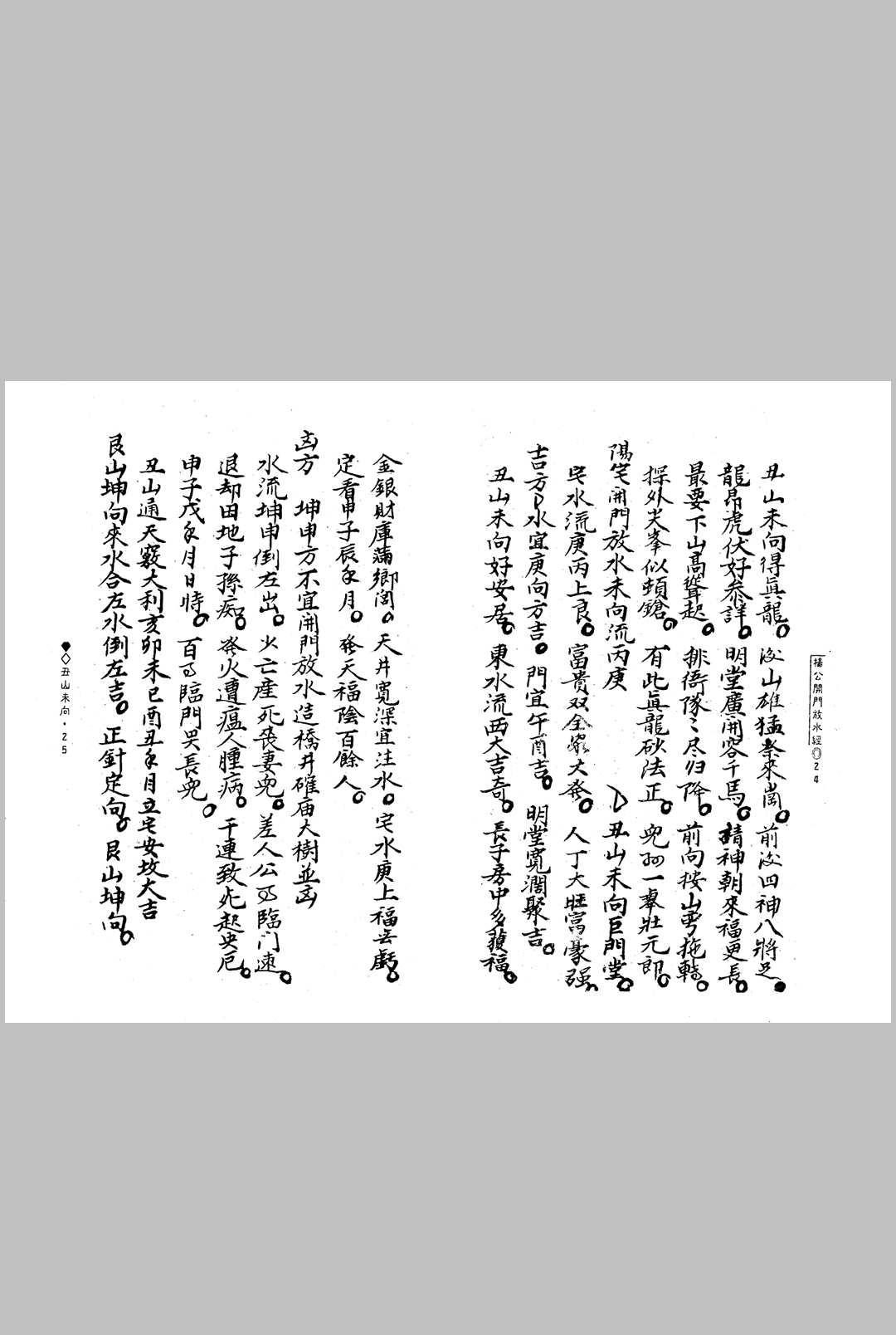 图片[8]中华古籍网-专注古书收集杨救贫-杨公开门放水经中华古籍网-专注古书收集中华古籍网