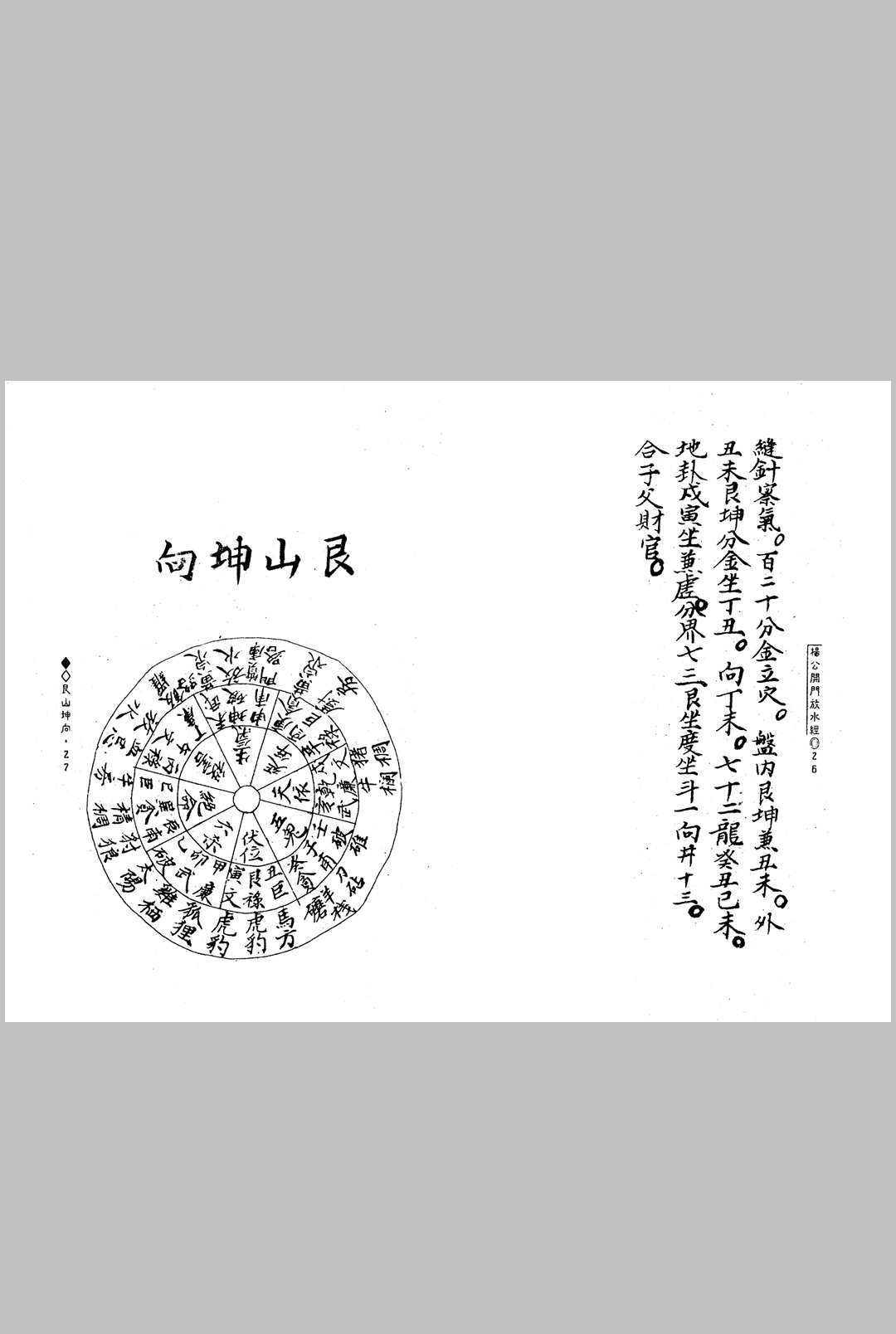 图片[11]中华古籍网-专注古书收集杨救贫-杨公开门放水经中华古籍网-专注古书收集中华古籍网