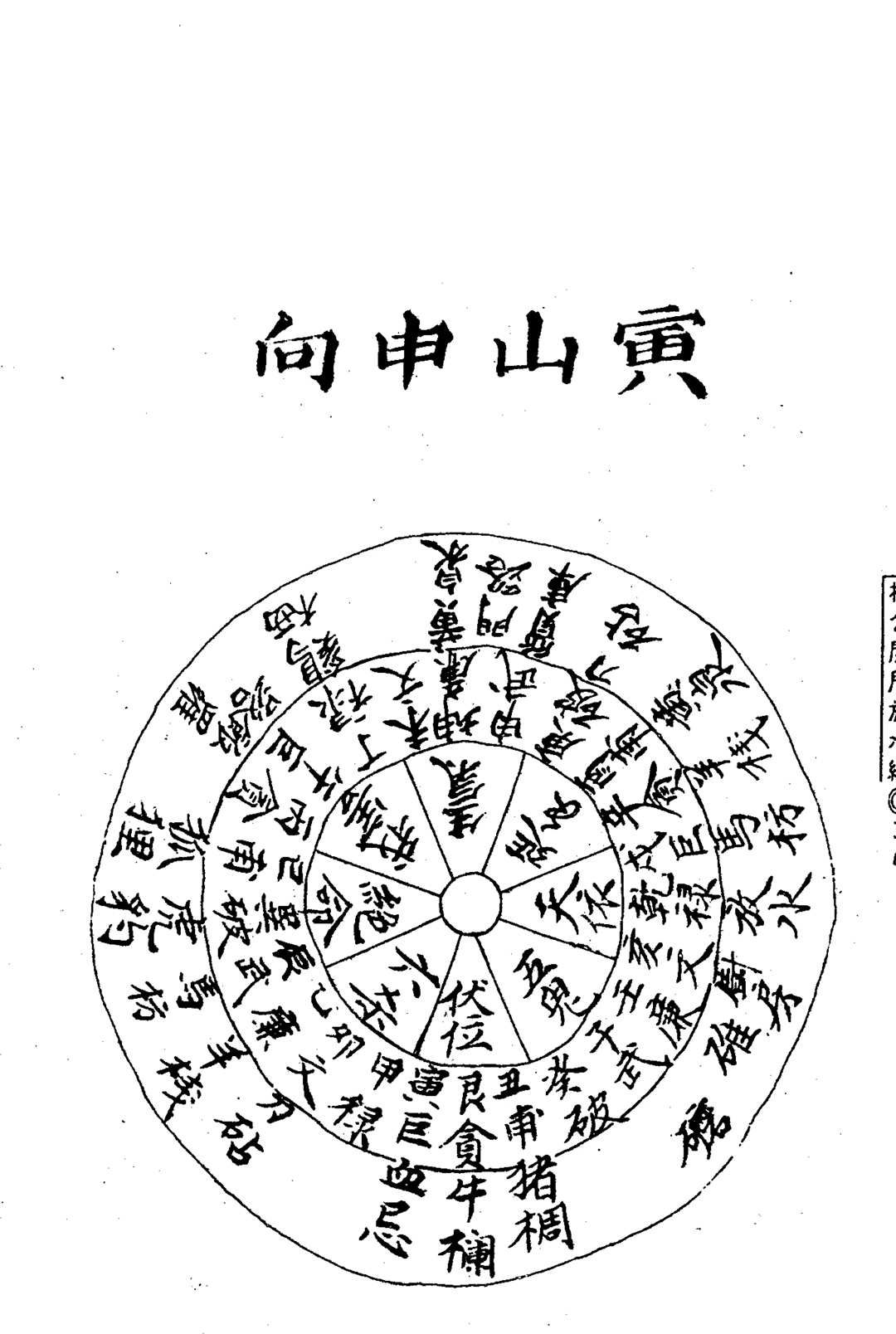 图片[9]中华古籍网-专注古书收集杨救贫-杨公开门放水经中华古籍网-专注古书收集中华古籍网