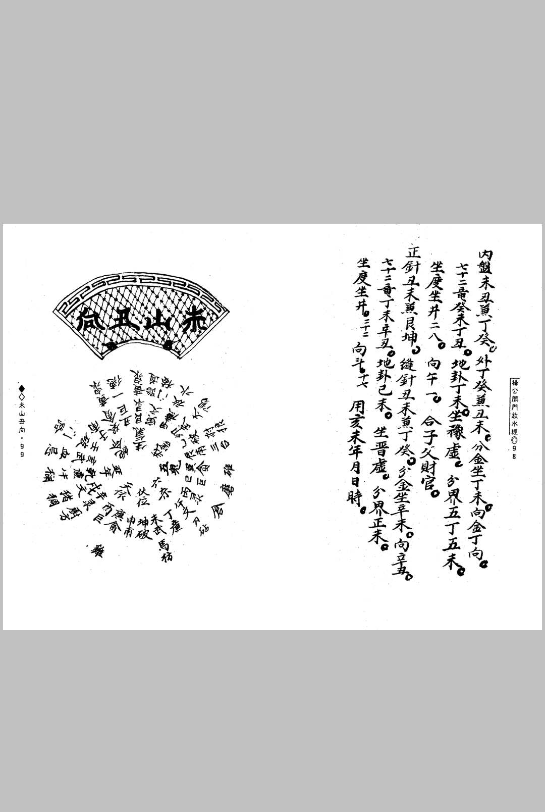 图片[12]中华古籍网-专注古书收集杨救贫-杨公开门放水经中华古籍网-专注古书收集中华古籍网