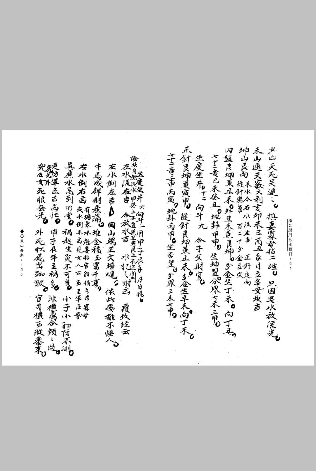 图片[10]中华古籍网-专注古书收集杨救贫-杨公开门放水经中华古籍网-专注古书收集中华古籍网