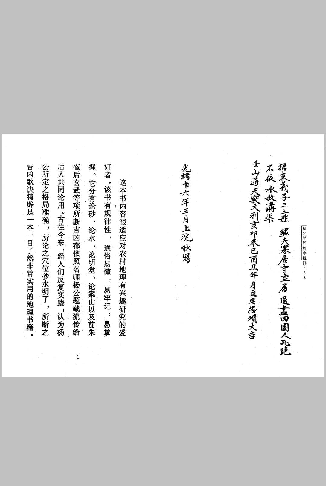 图片[13]中华古籍网-专注古书收集杨救贫-杨公开门放水经中华古籍网-专注古书收集中华古籍网