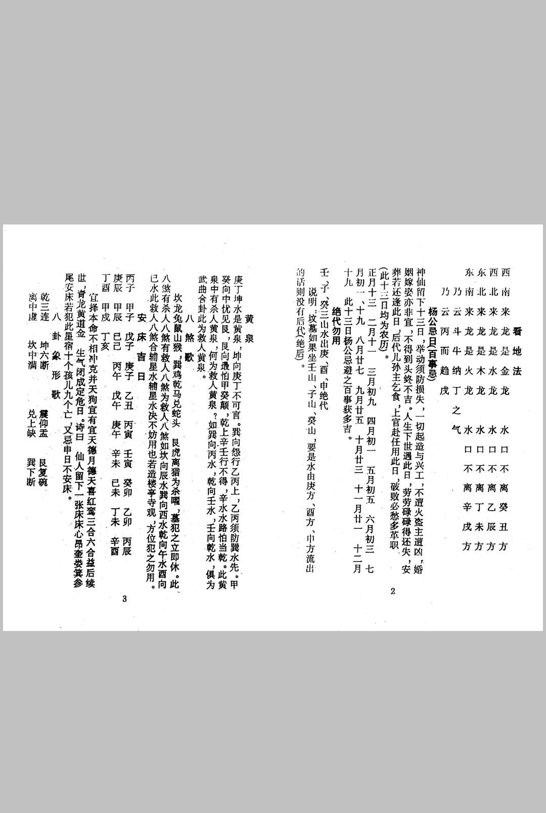 图片[15]中华古籍网-专注古书收集杨救贫-杨公开门放水经中华古籍网-专注古书收集中华古籍网