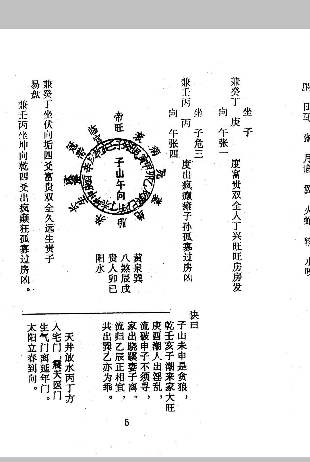 图片[14]中华古籍网-专注古书收集杨救贫-杨公开门放水经中华古籍网-专注古书收集中华古籍网