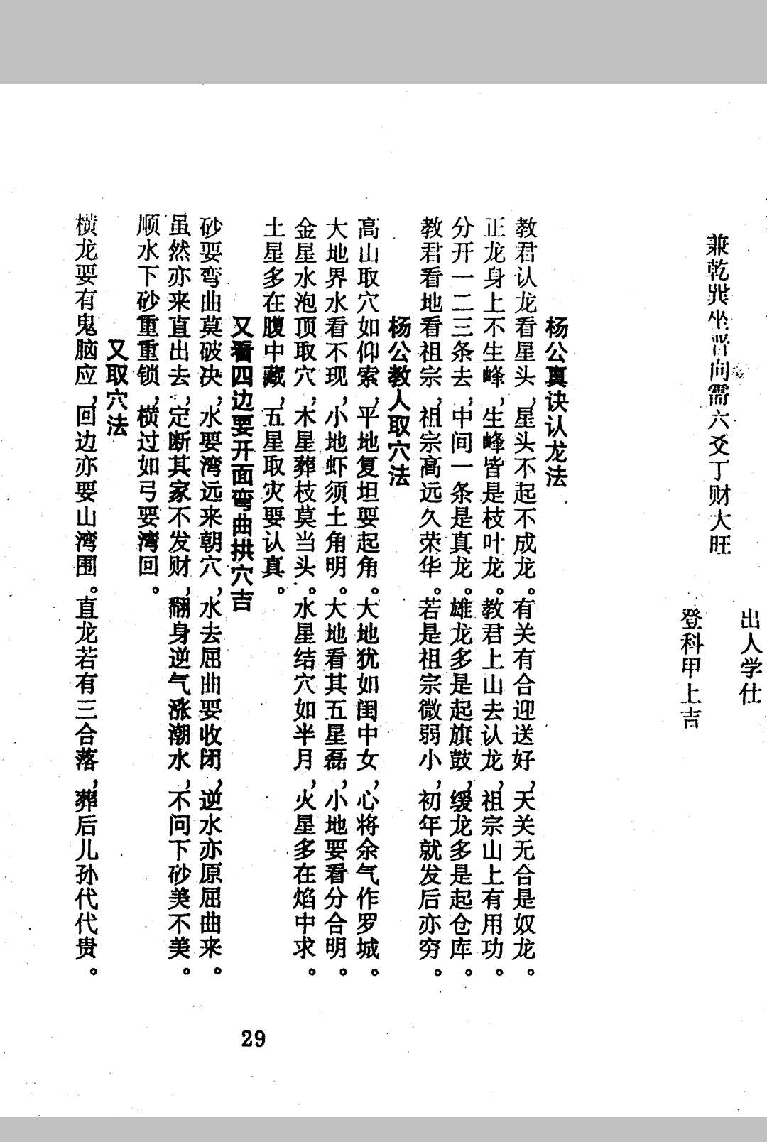 图片[18]中华古籍网-专注古书收集杨救贫-杨公开门放水经中华古籍网-专注古书收集中华古籍网