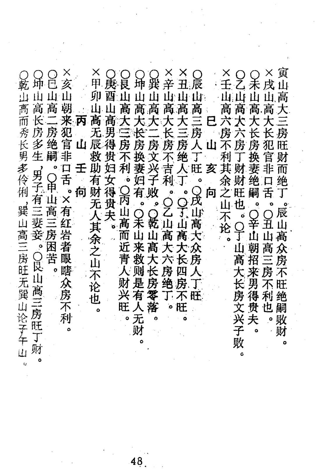图片[16]中华古籍网-专注古书收集杨救贫-杨公开门放水经中华古籍网-专注古书收集中华古籍网