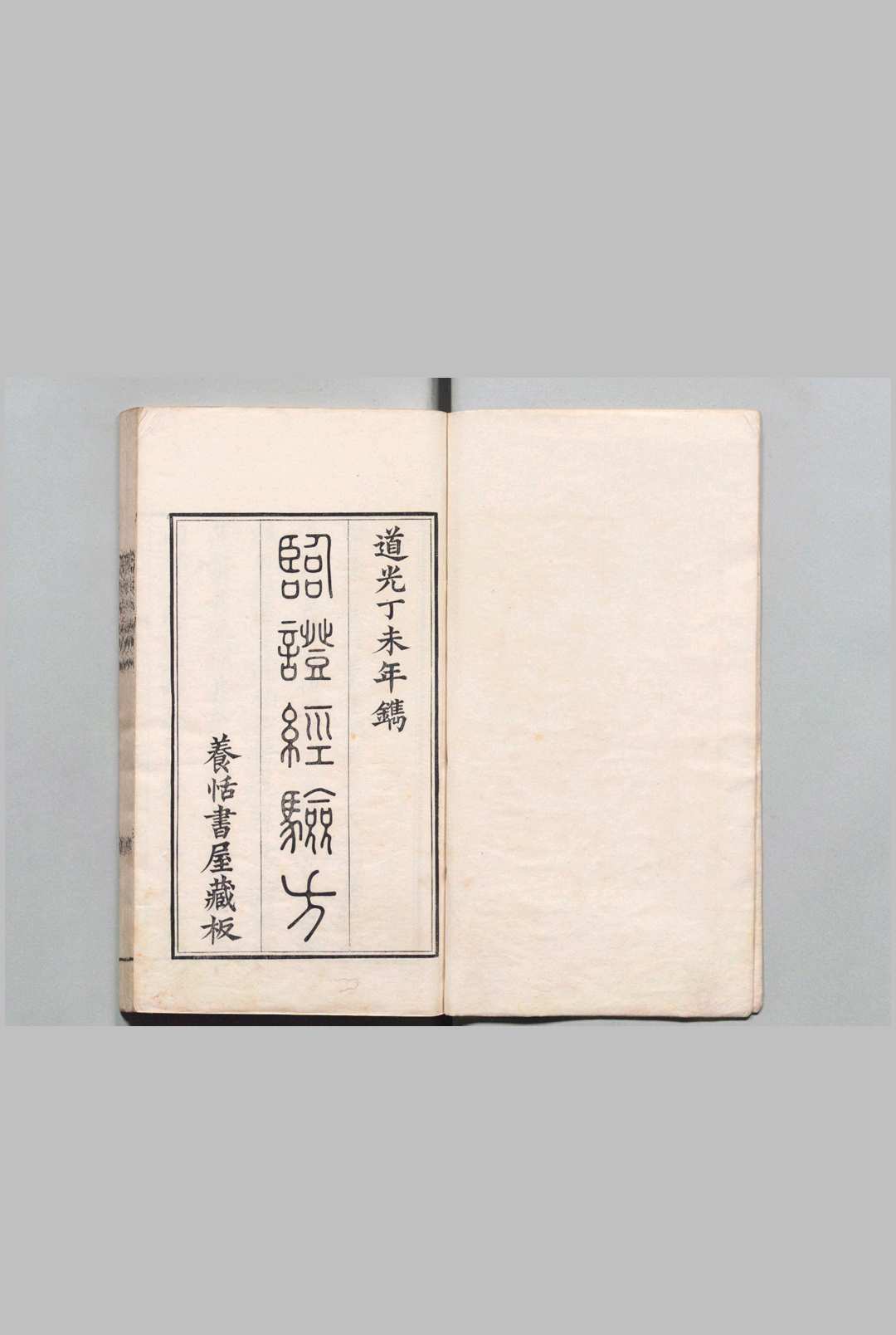临证经验方 张仲华 清道光27年   养恬书屋中华古籍网-专注古书收集中华古籍网