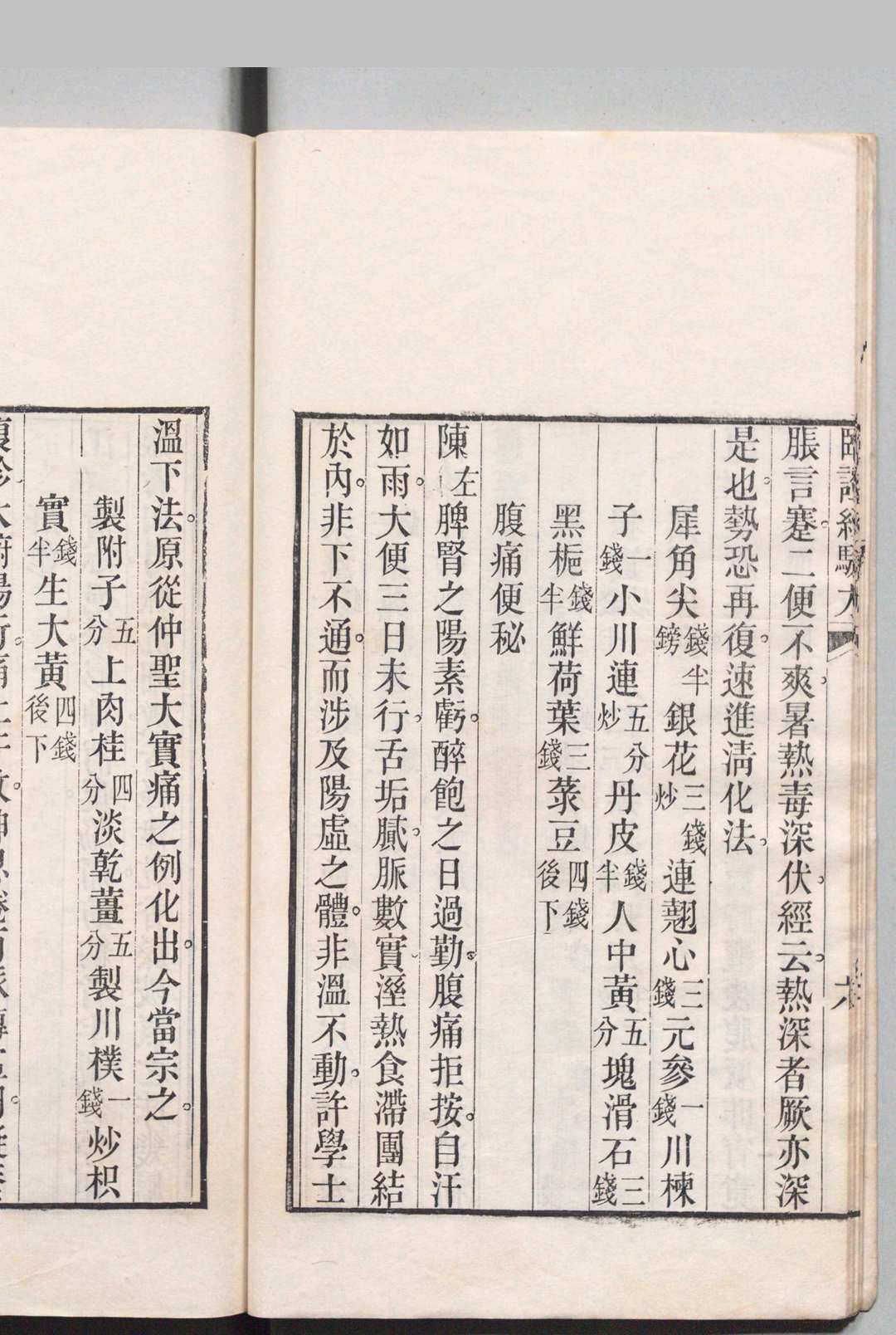 图片[7]中华古籍网-专注古书收集临证经验方 张仲华 清道光27年   养恬书屋中华古籍网-专注古书收集中华古籍网