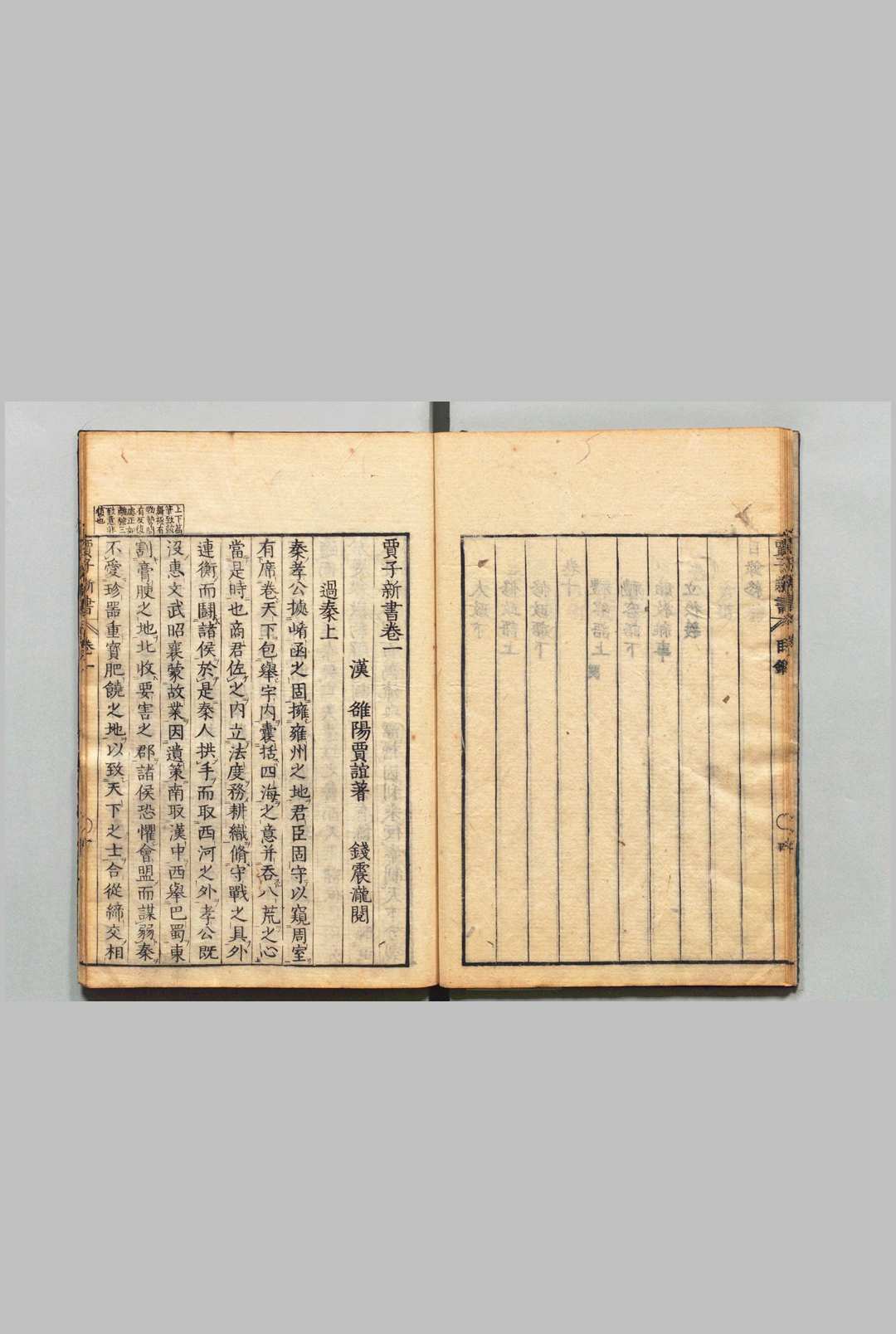 图片[5]中华古籍网-专注古书收集贾子新书 10卷 贾谊（汉）刊本 ,宽延2年中华古籍网-专注古书收集中华古籍网