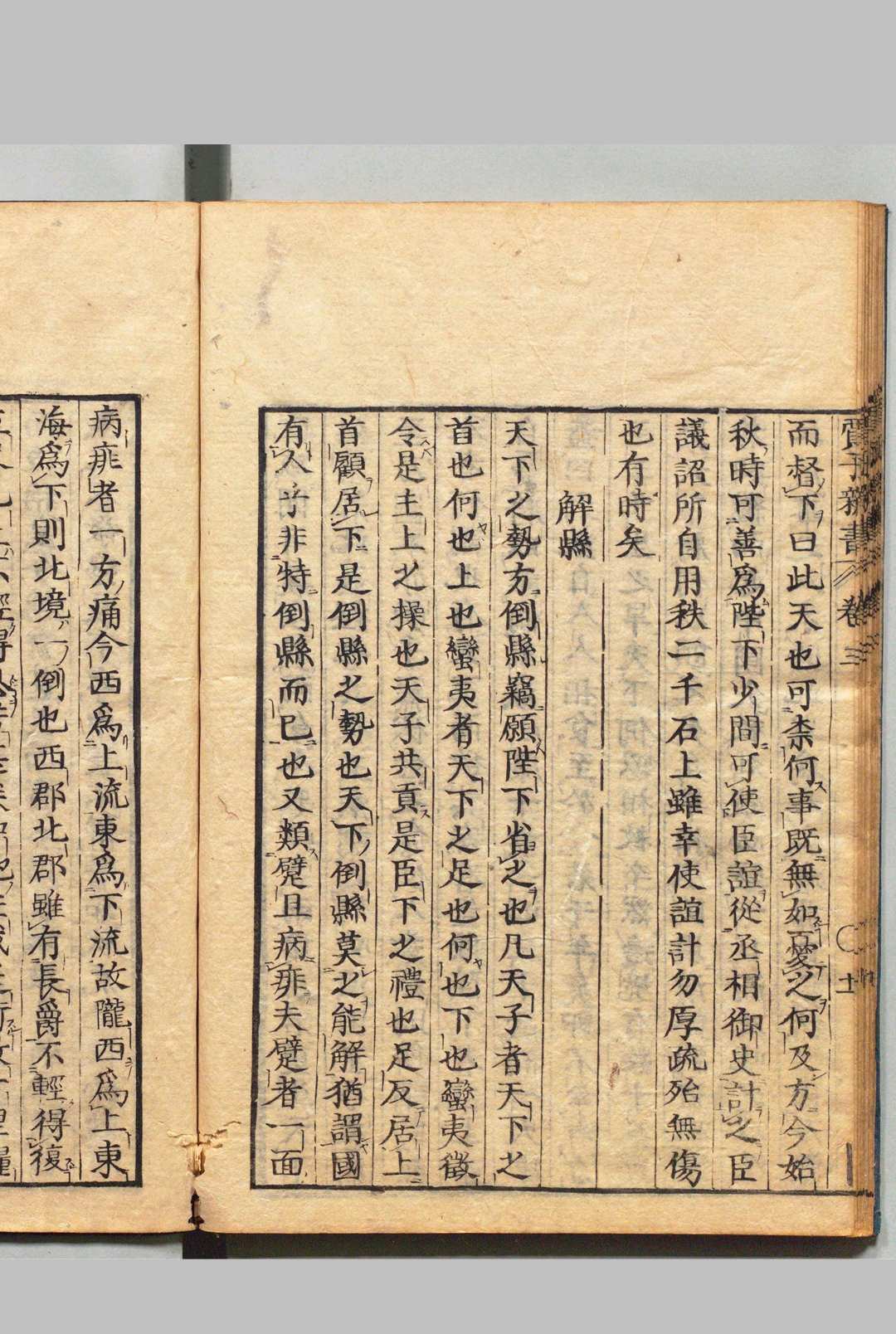 图片[8]中华古籍网-专注古书收集贾子新书 10卷 贾谊（汉）刊本 ,宽延2年中华古籍网-专注古书收集中华古籍网