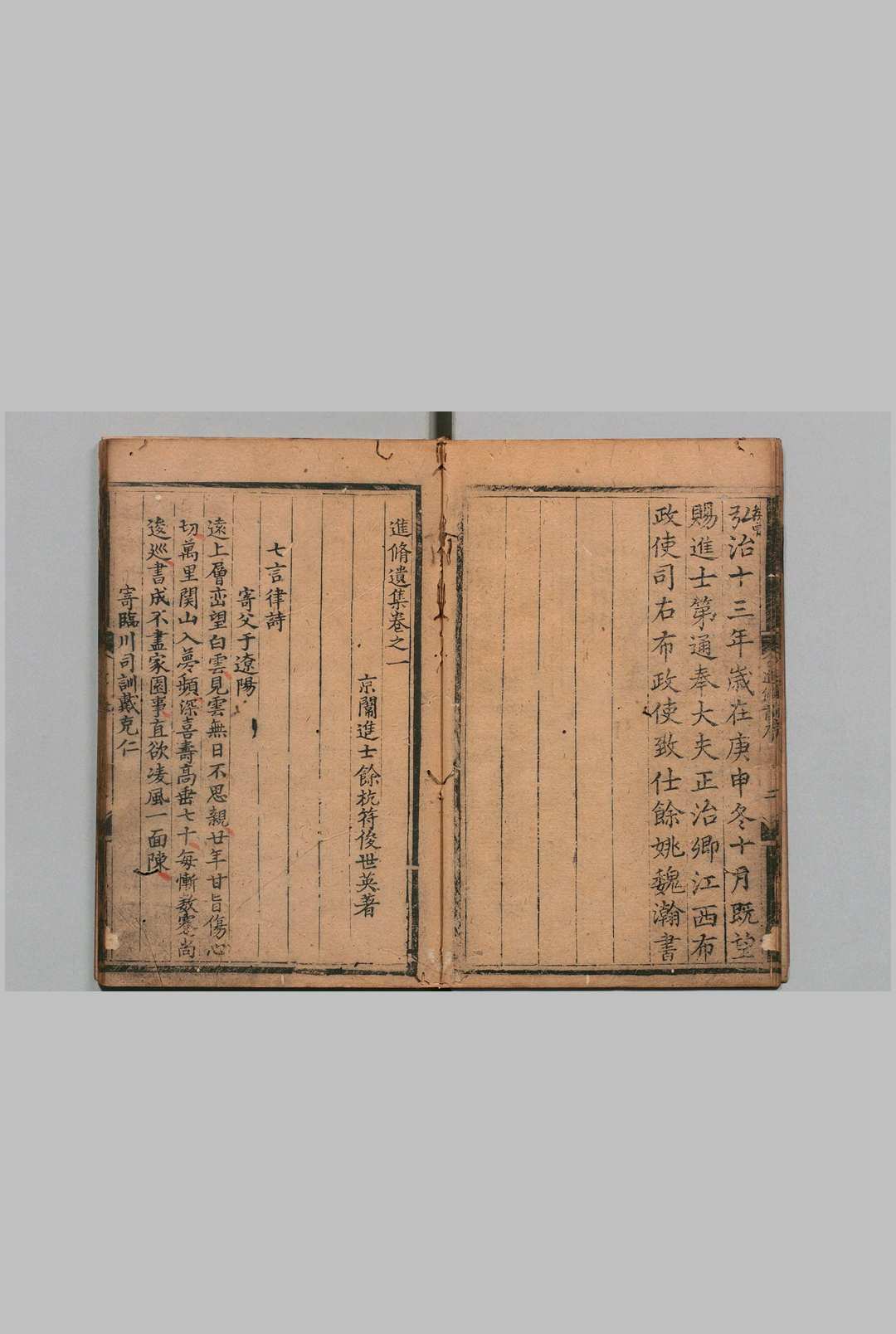 图片[3]中华古籍网-专注古书收集进脩遗集 ４卷 符俊（明）明弘治13年中华古籍网-专注古书收集中华古籍网