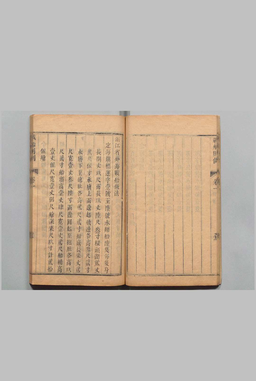 图片[5]中华古籍网-专注古书收集浙江省战船则例 30卷 刊本 ,清中华古籍网-专注古书收集中华古籍网