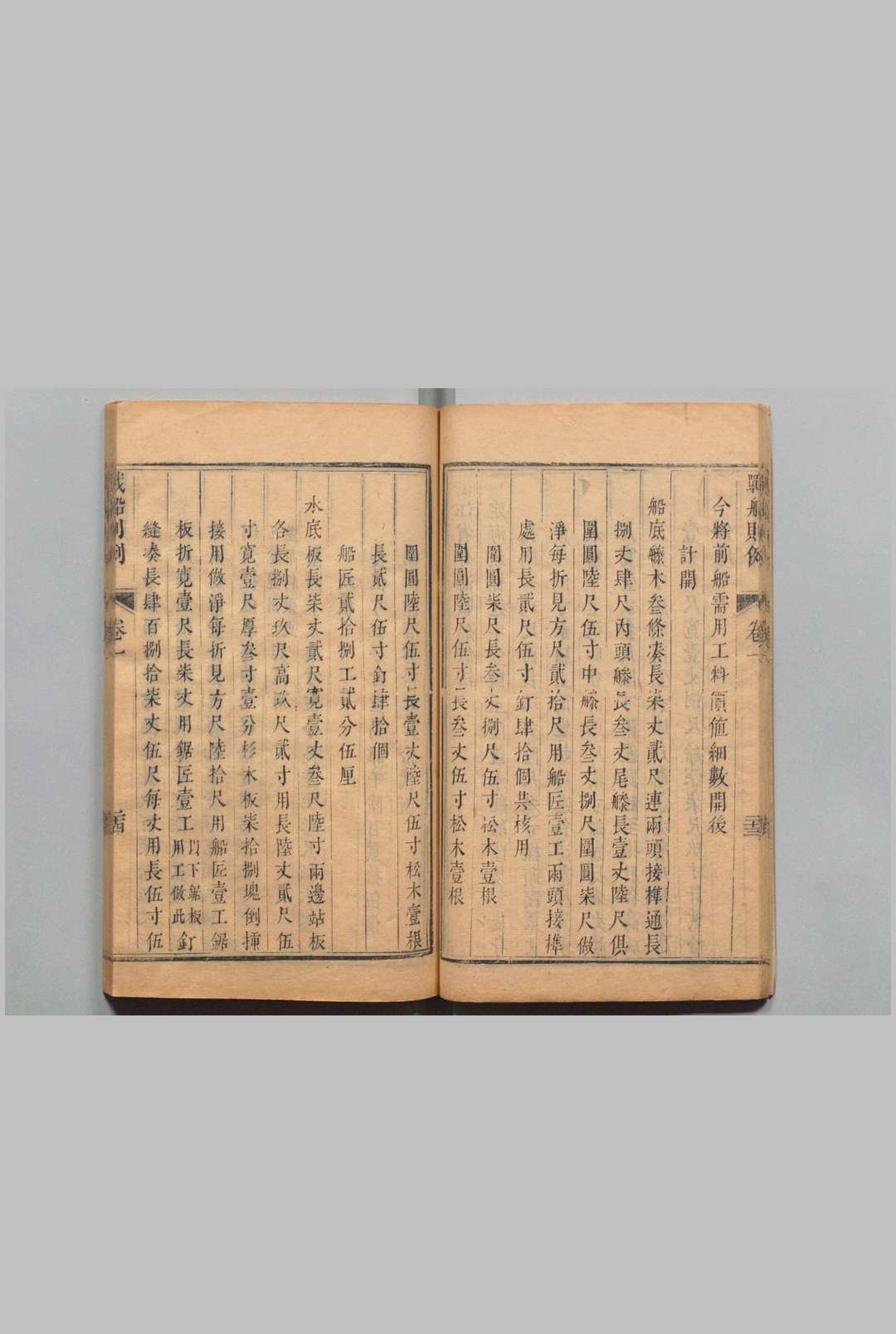 图片[6]中华古籍网-专注古书收集浙江省战船则例 30卷 刊本 ,清中华古籍网-专注古书收集中华古籍网
