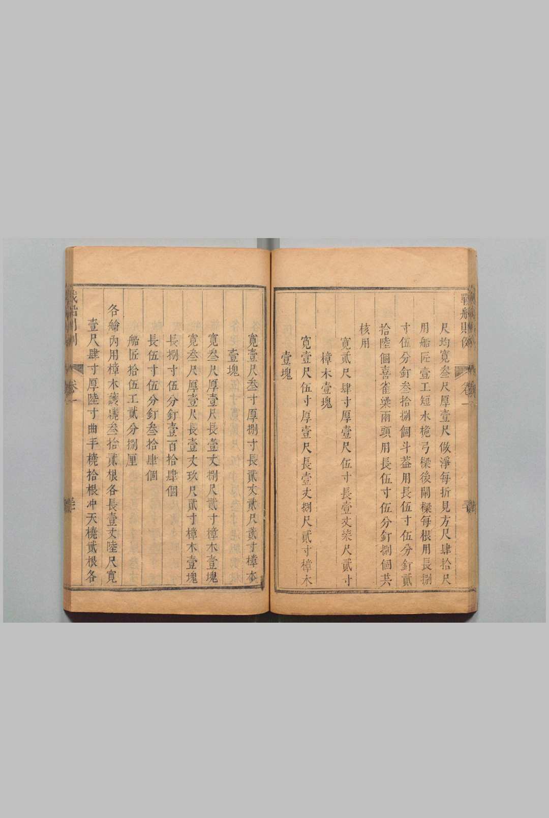 图片[8]中华古籍网-专注古书收集浙江省战船则例 30卷 刊本 ,清中华古籍网-专注古书收集中华古籍网