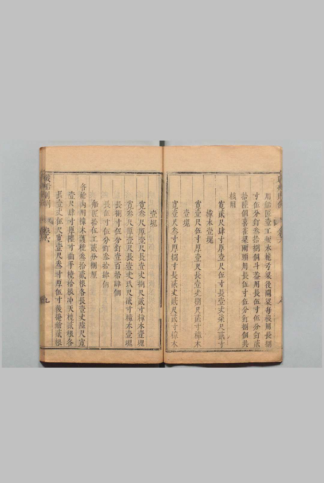 图片[7]中华古籍网-专注古书收集浙江省战船则例 30卷 刊本 ,清中华古籍网-专注古书收集中华古籍网